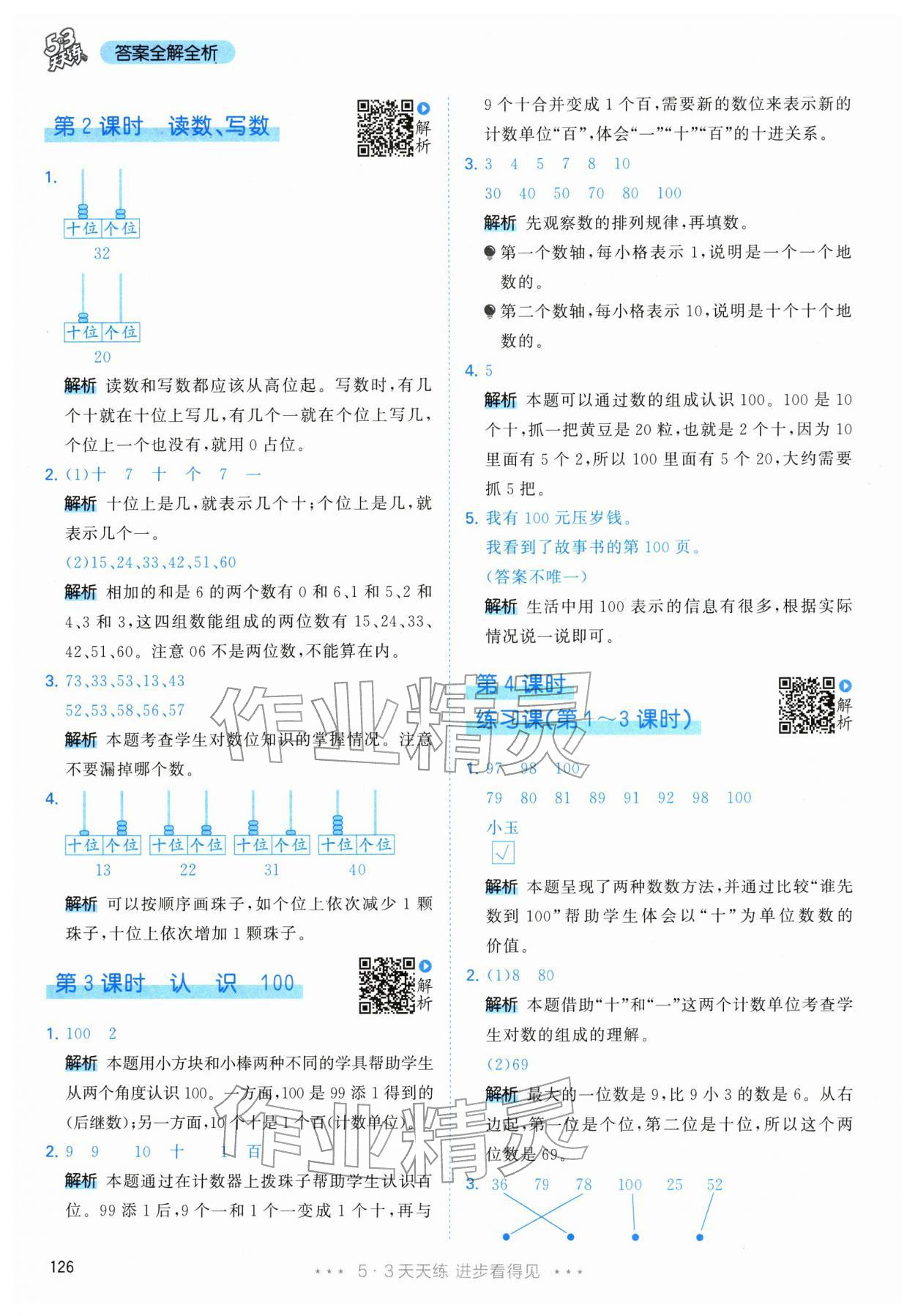 2026年53天天练一年级数学下册人教版&nbsp;第10页