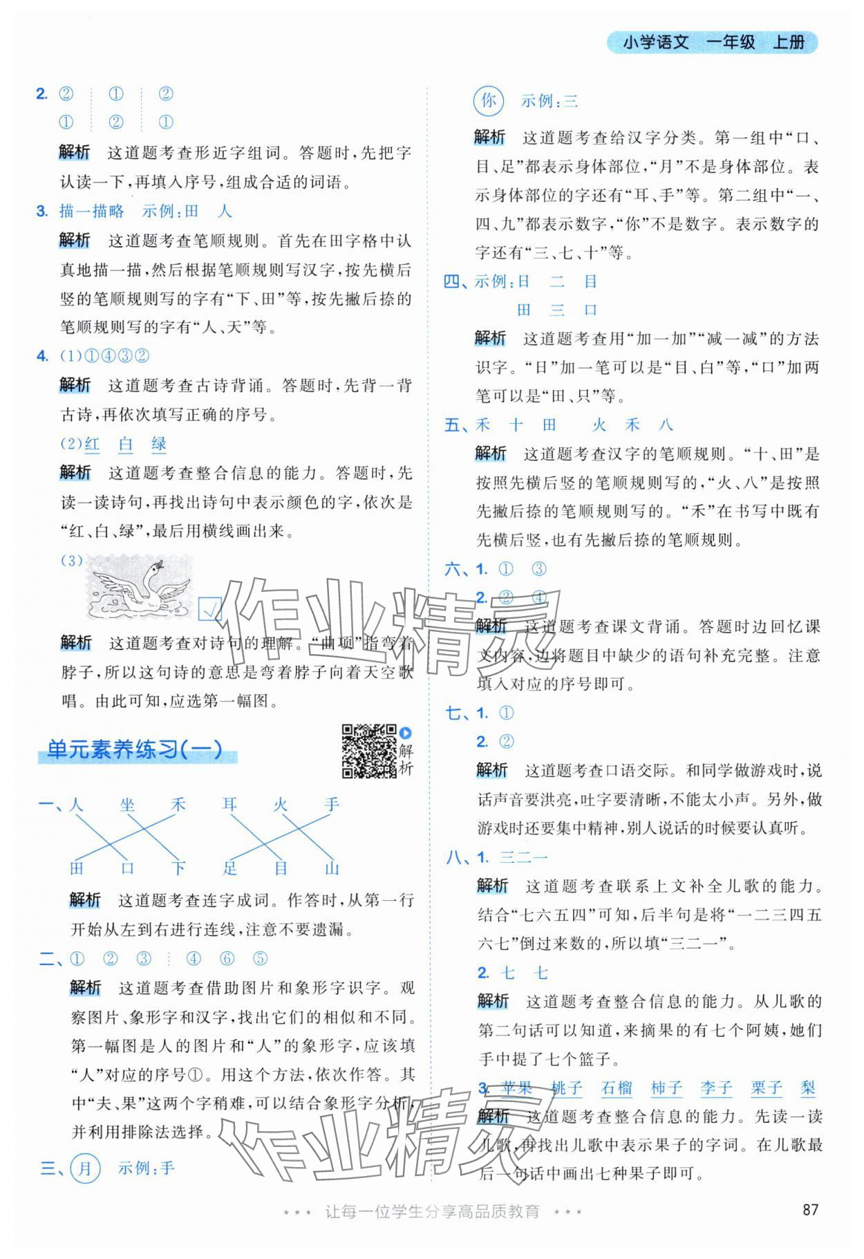 2025年53天天练一年级语文上册人教版&nbsp;第3页
