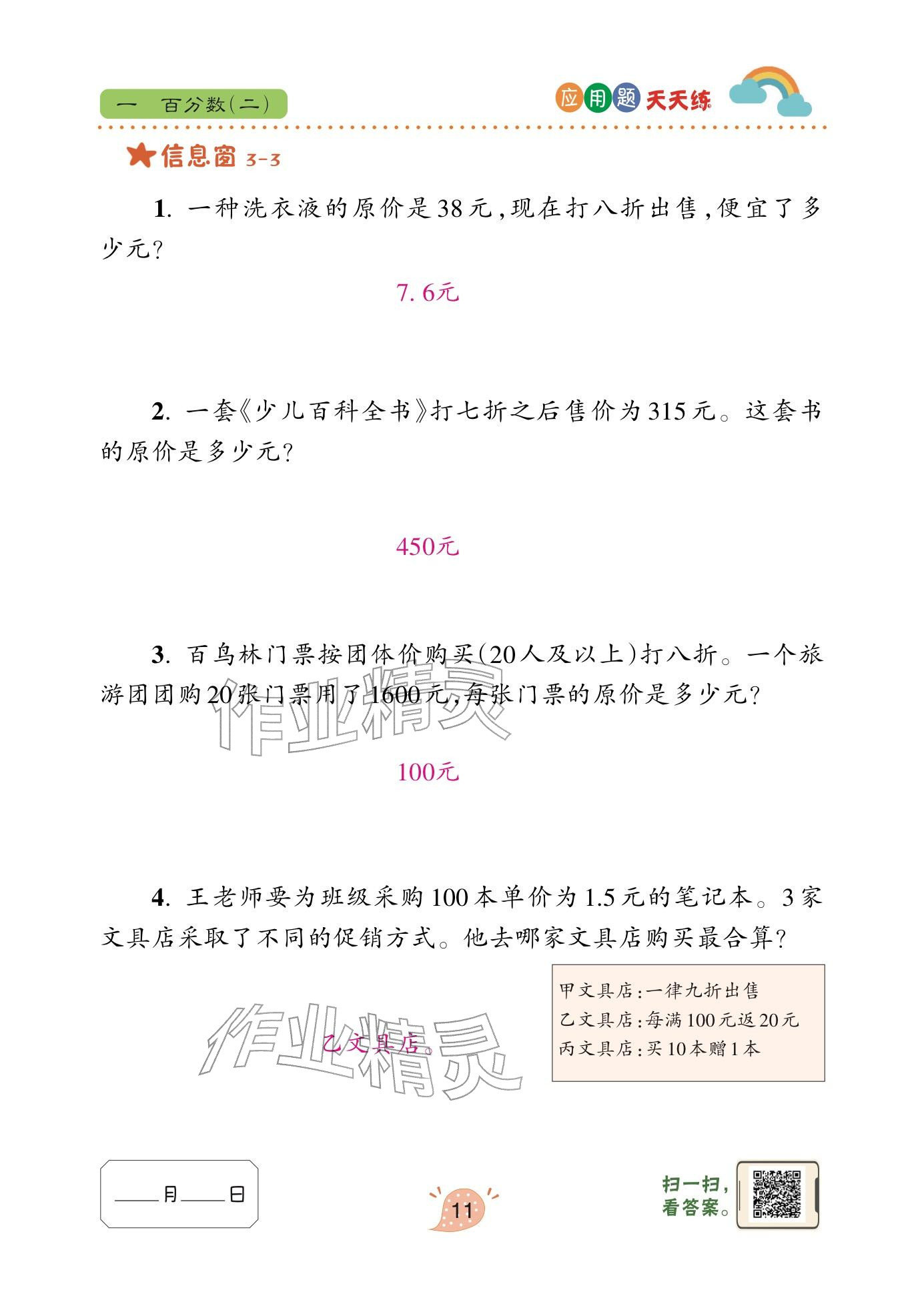 2024年应用题天天练青岛出版社六年级数学下册青岛版&nbsp;参考答案第11页