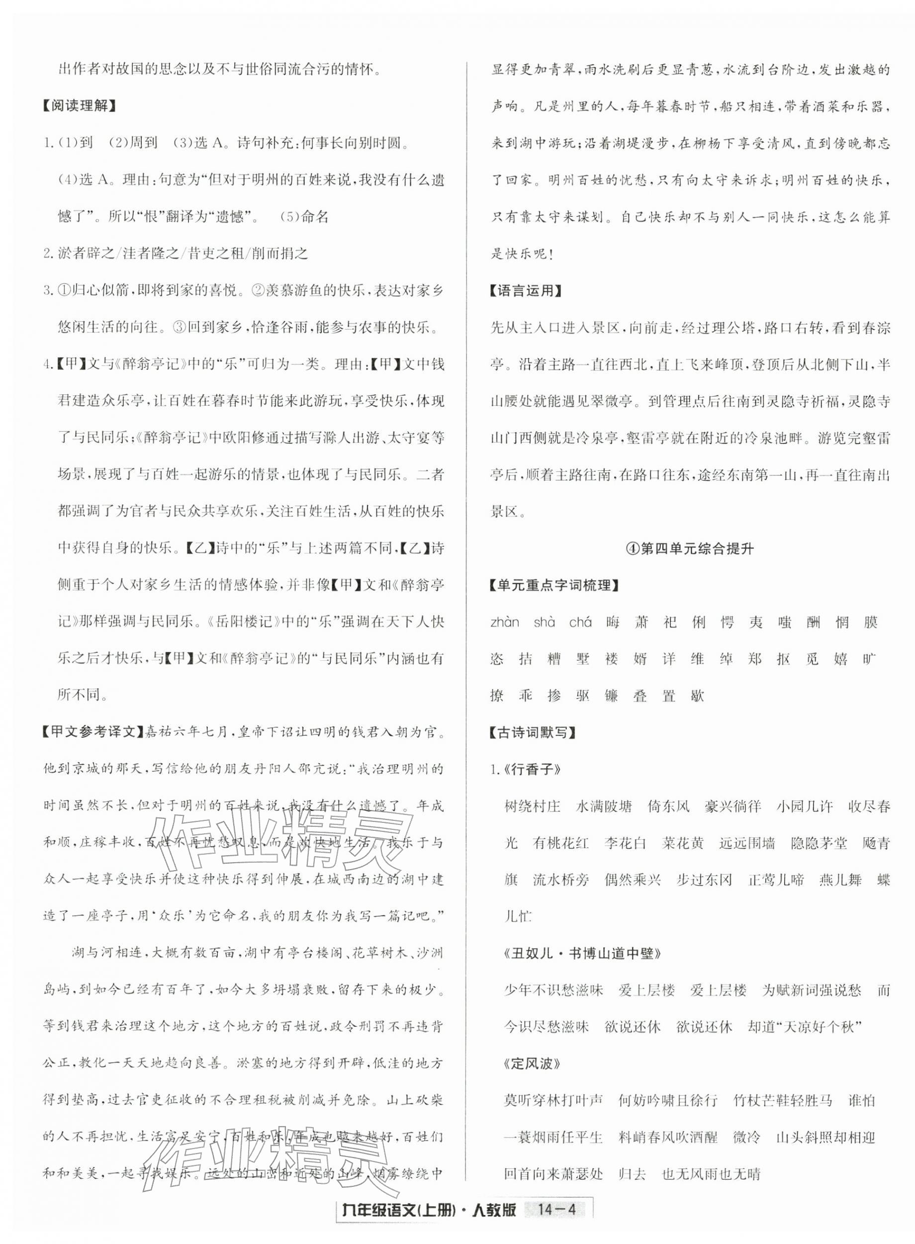 2025年浙江新期末九年级语文上册人教版&nbsp;参考答案第4页