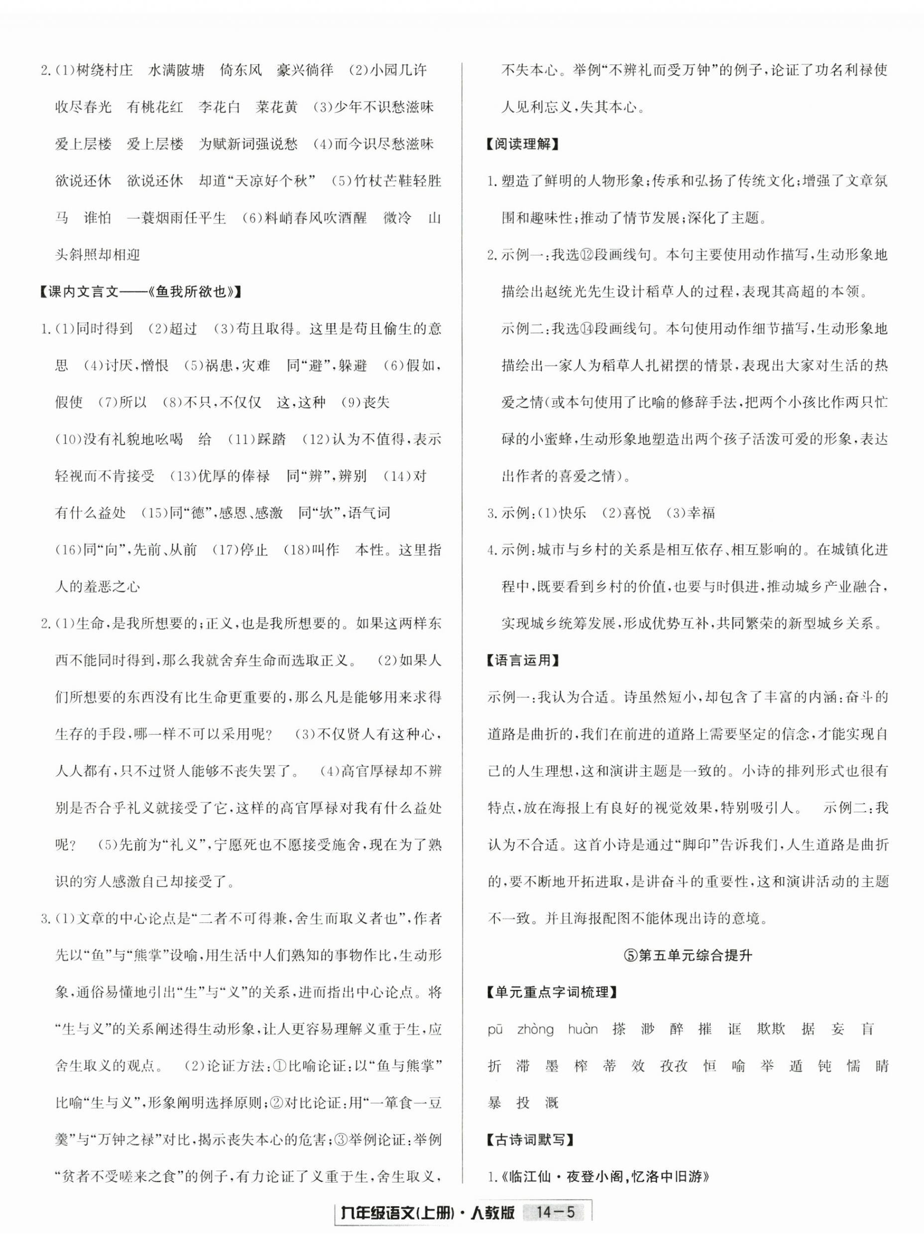 2025年浙江新期末九年级语文上册人教版&nbsp;参考答案第5页