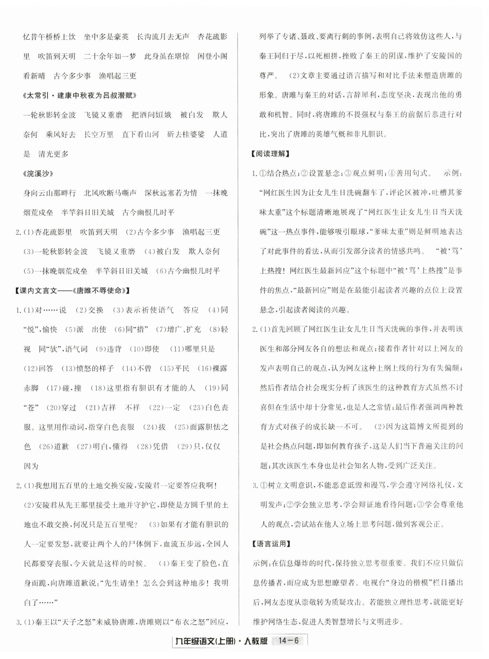 2025年浙江新期末九年级语文上册人教版&nbsp;参考答案第6页