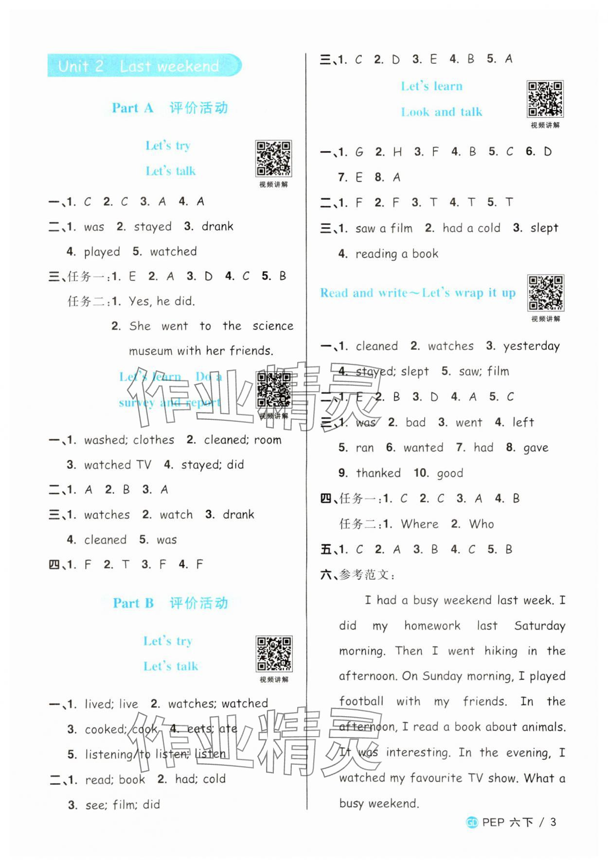 2025年阳光同学课时优化作业六年级英语下册人教版广东专版&nbsp;参考答案第3页