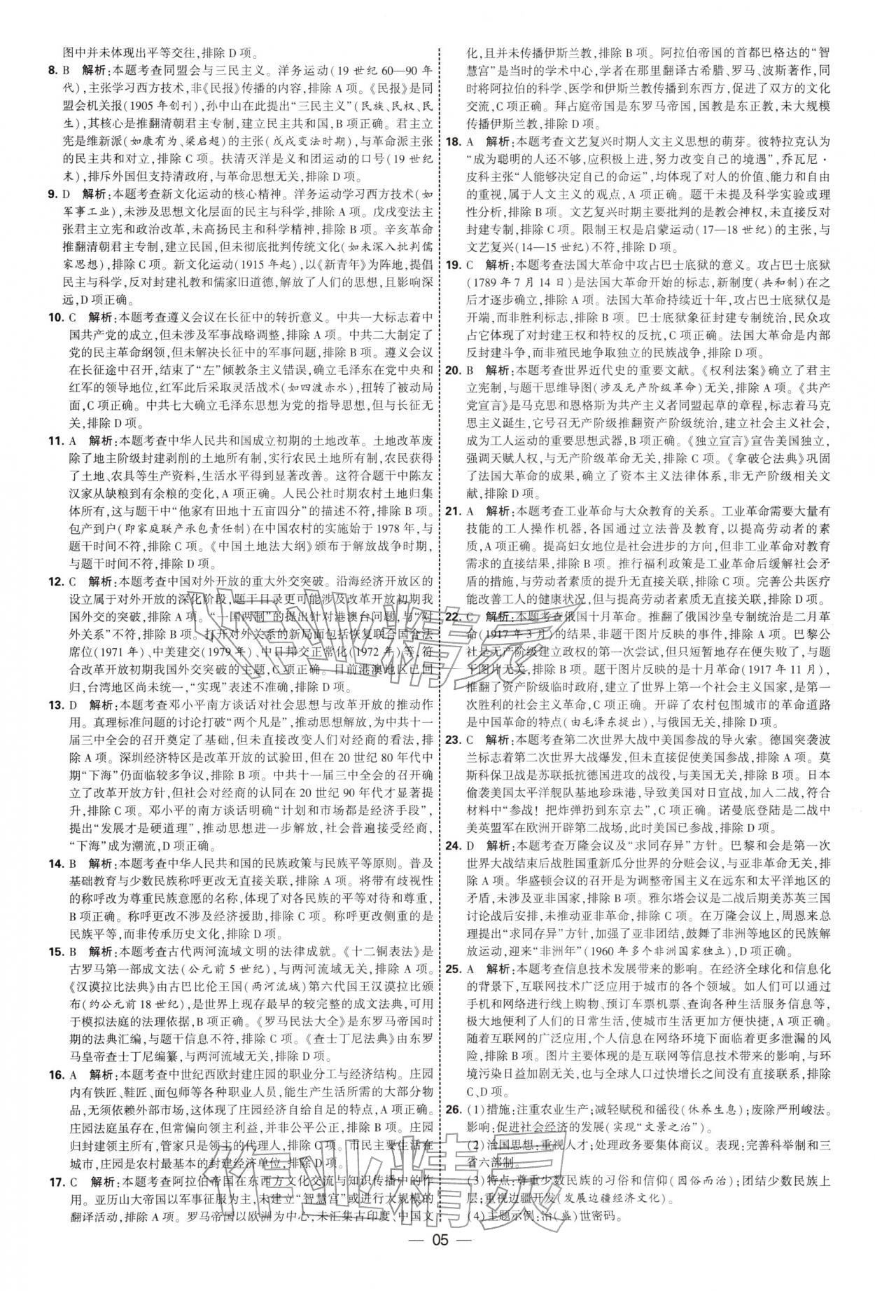 2026年锁定中考江苏十三大市中考试卷汇编历史中考&nbsp;第5页