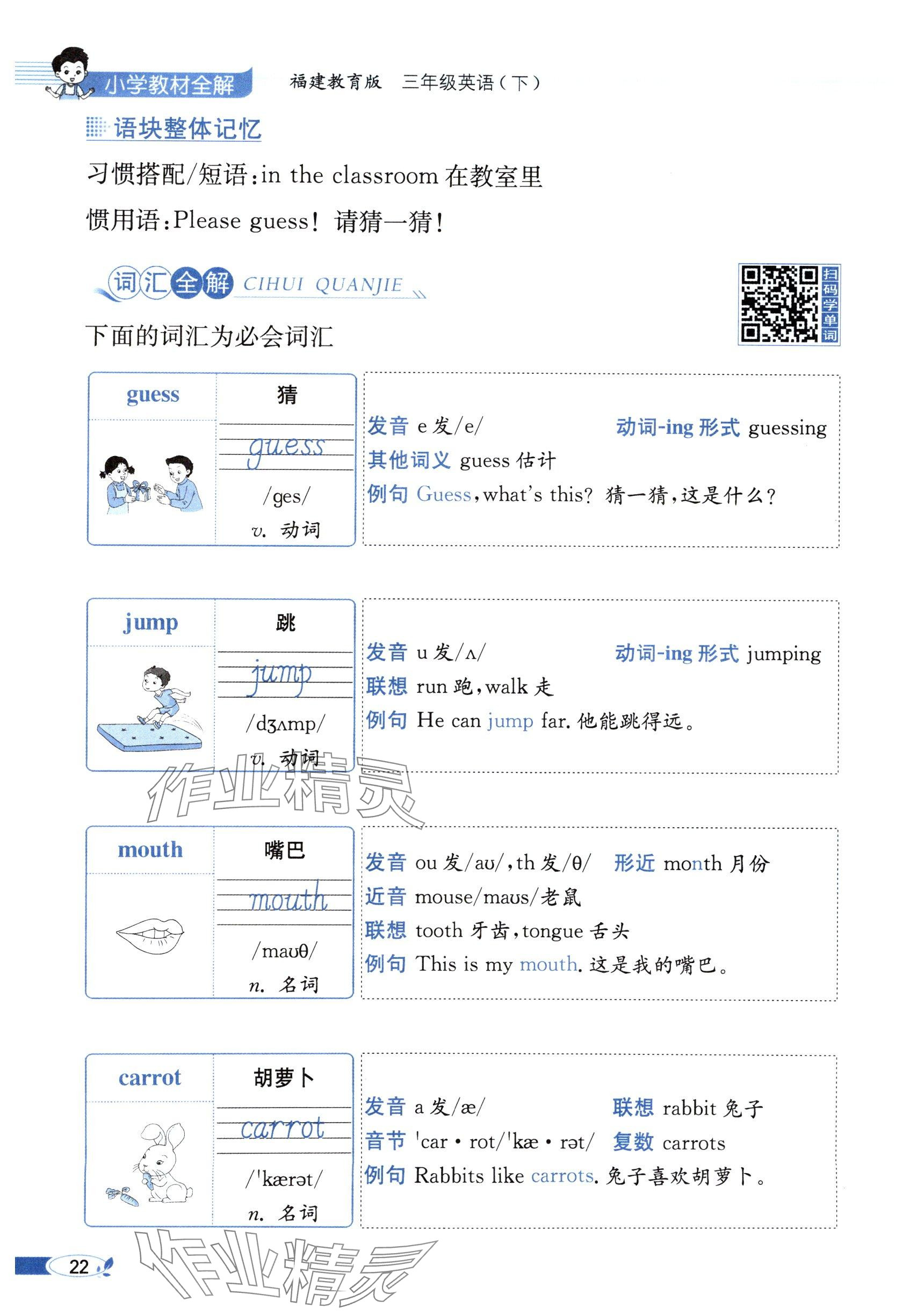 2025年教材课本三年级英语下册闽教版&nbsp;参考答案第22页