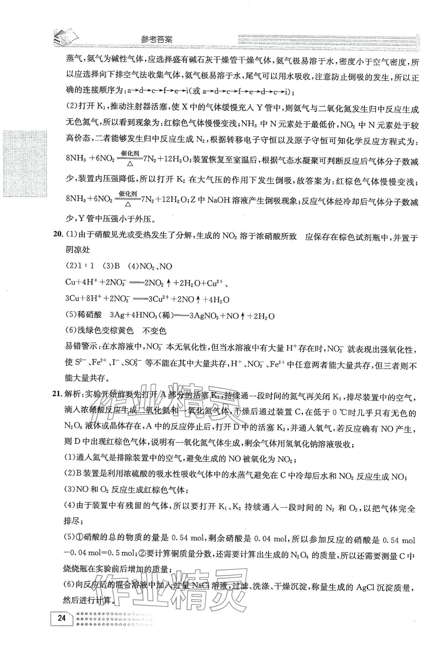 2024年一周一练高中化学必修第一册&nbsp;第28页