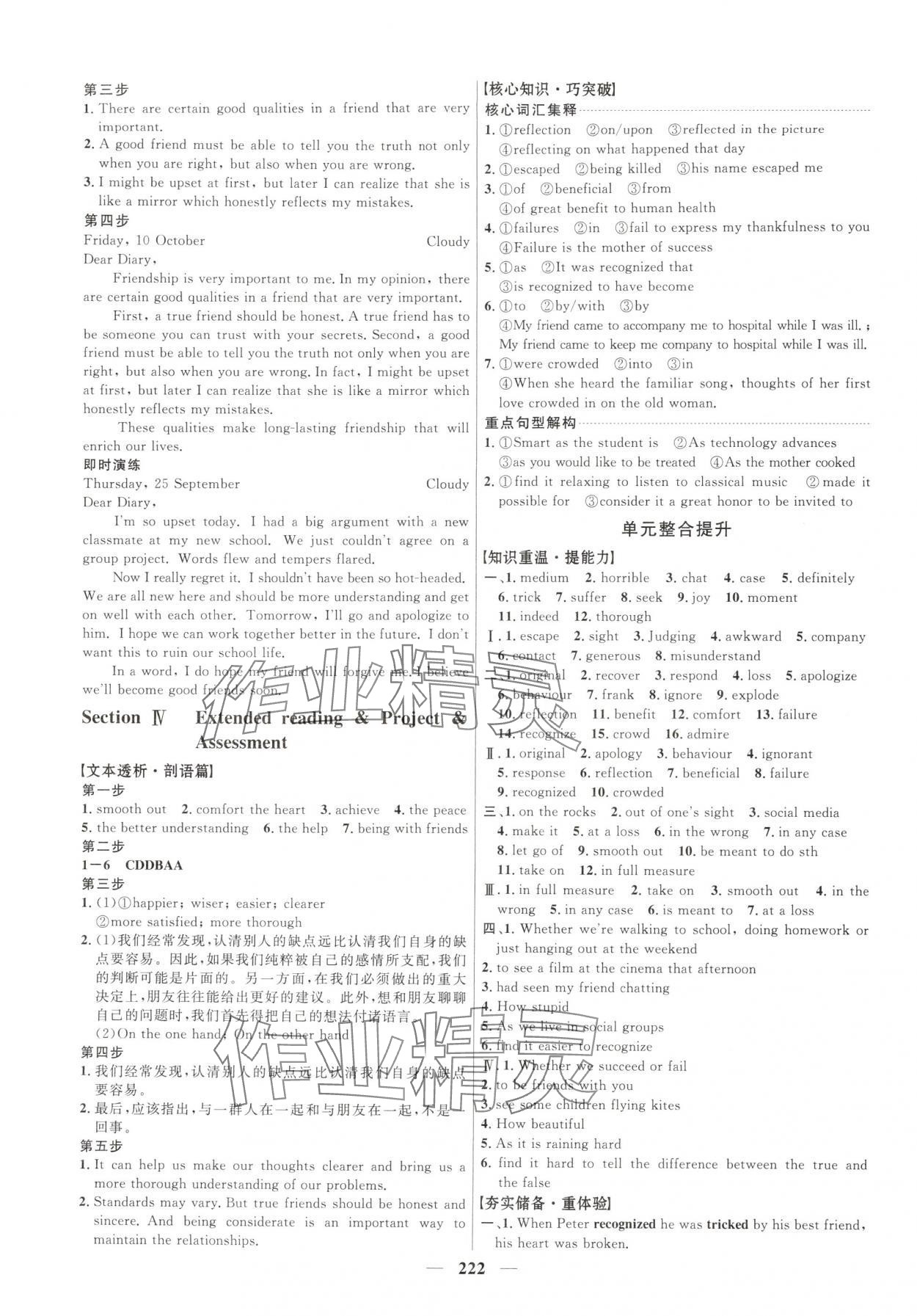 2025年三维设计高中英语必修第一册译林版&nbsp;第6页