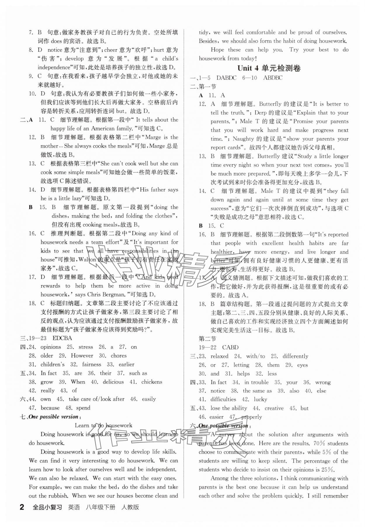 2025年全品小复习八年级英语下册人教版宁夏专版&nbsp;第2页