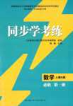 2024年同步學考練高中數學必修第一冊人教A版