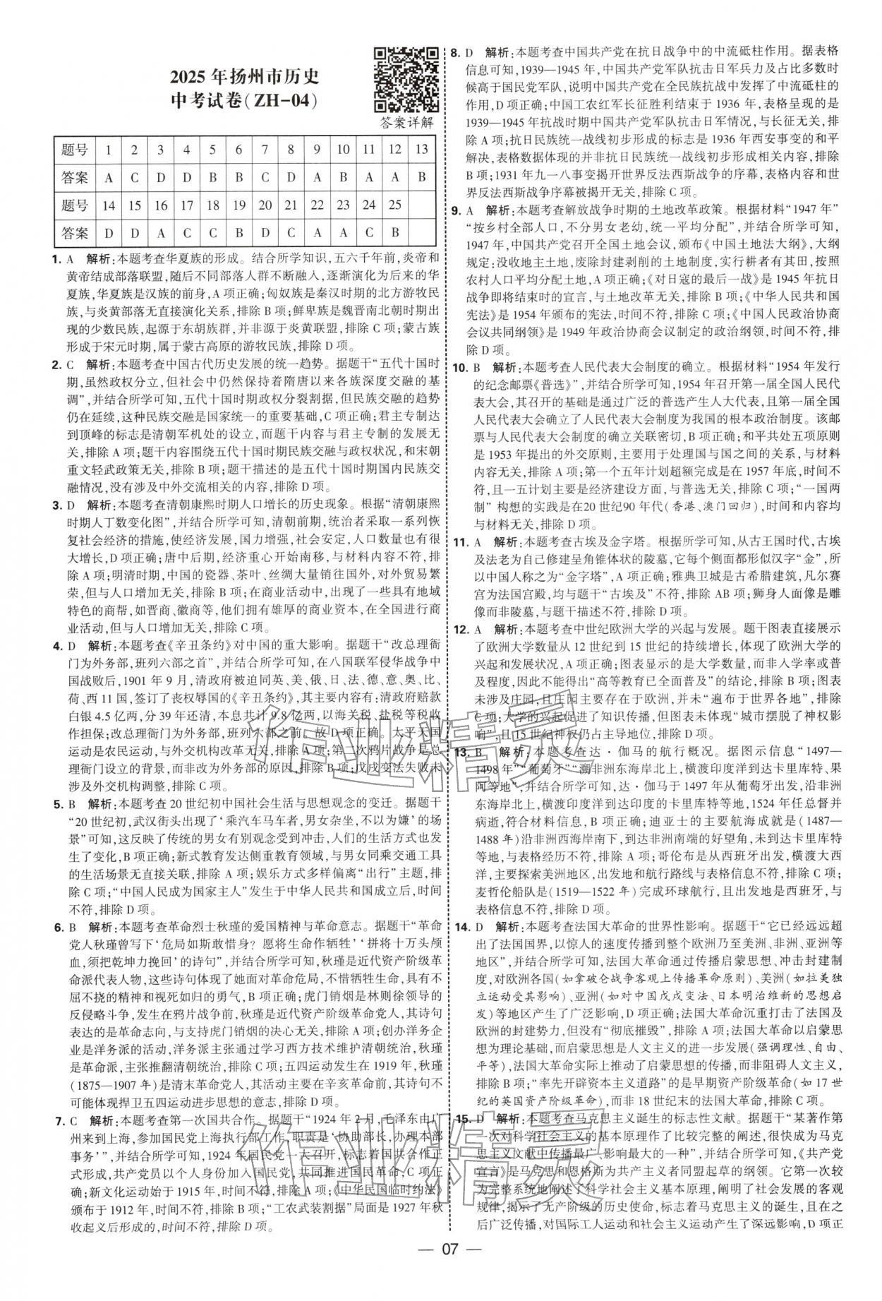 2026年锁定中考江苏十三大市中考试卷汇编历史中考&nbsp;第7页
