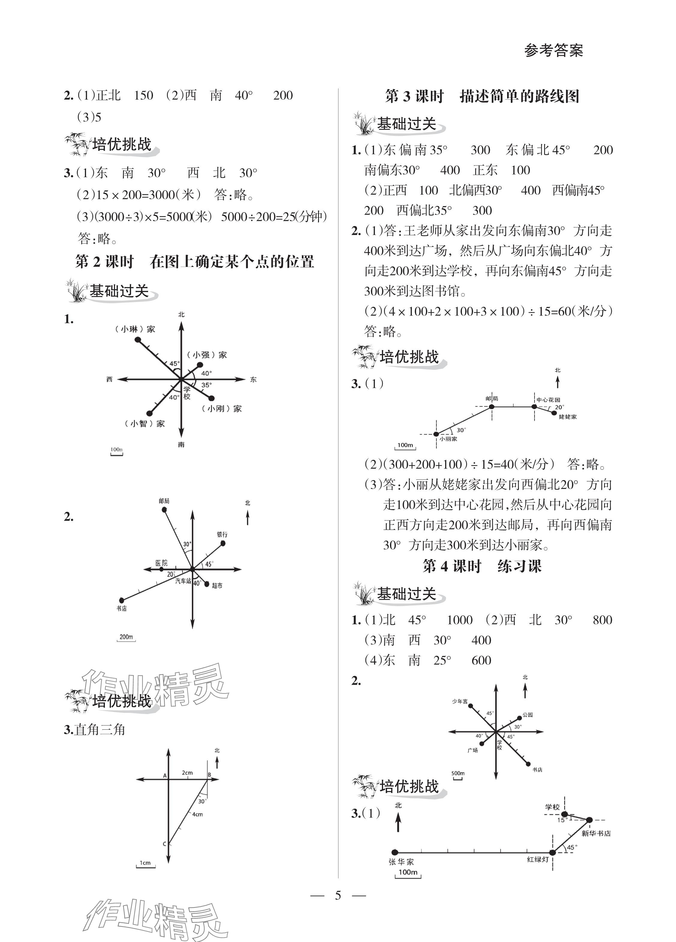 2024年配套练习与检测六年级数学上册人教版&nbsp;参考答案第5页