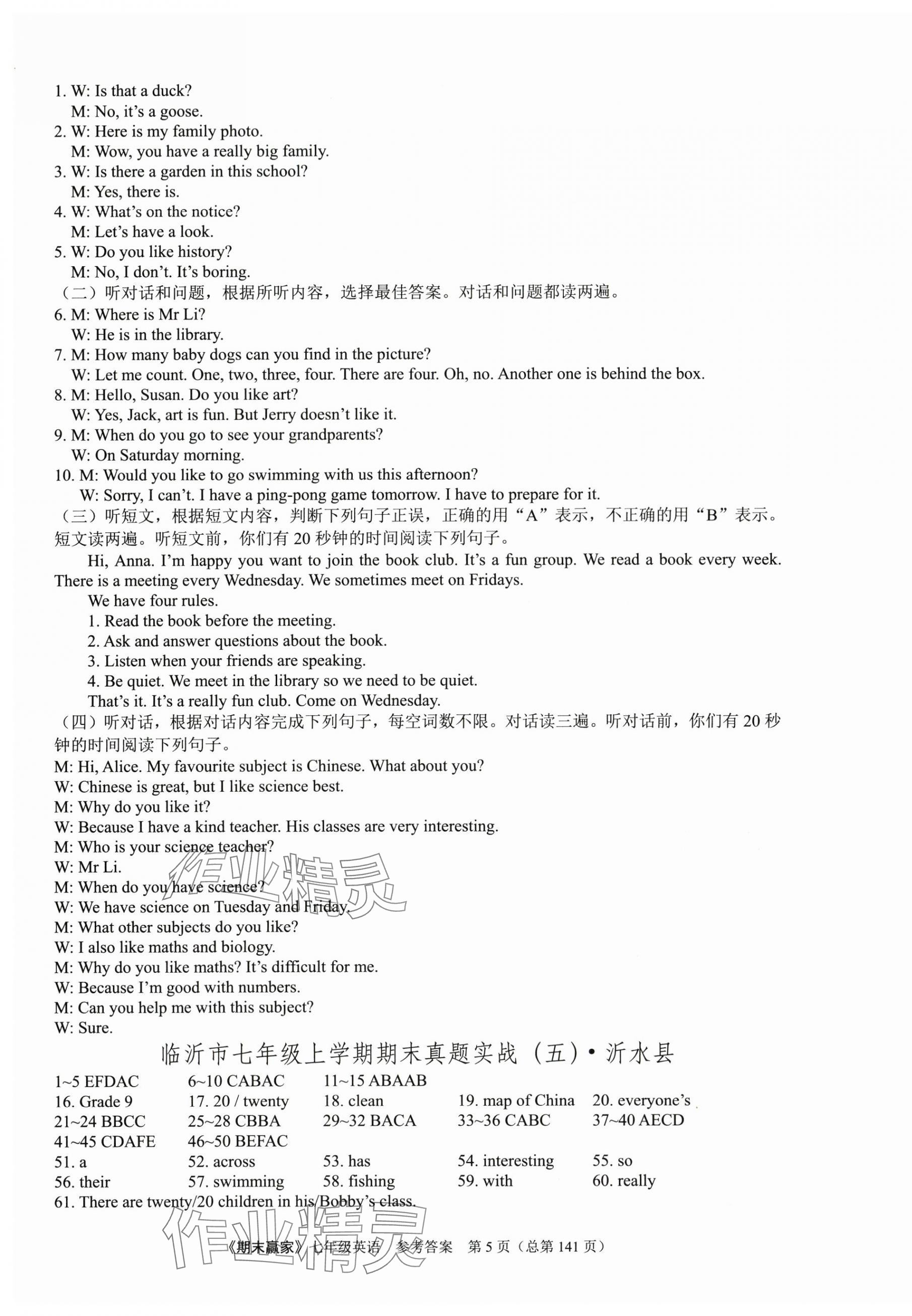 2024年期末赢家七年级英语下册人教版临沂专版&nbsp;第5页