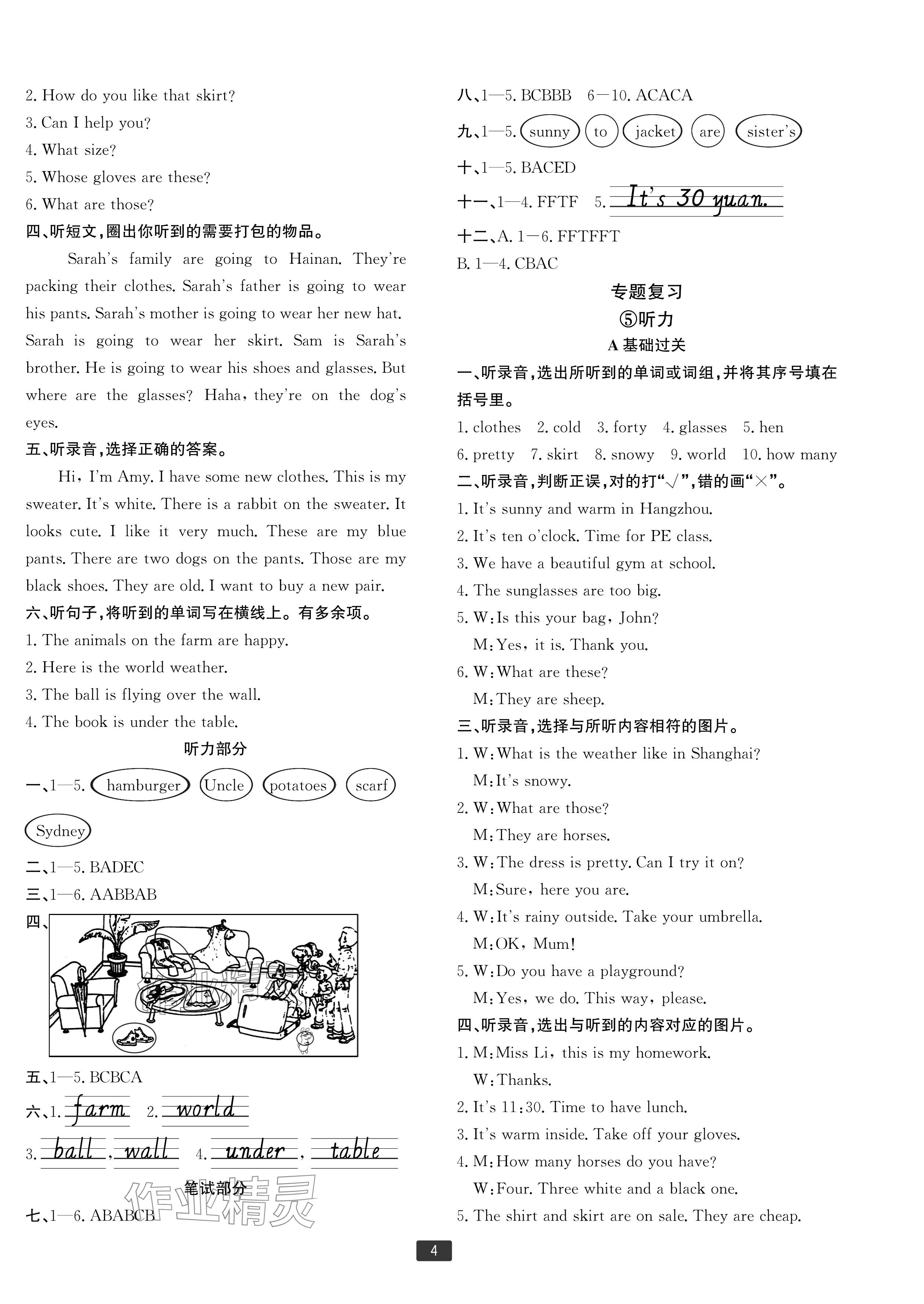 2024年浙江新期末四年级英语下册人教版宁波专版&nbsp;参考答案第4页