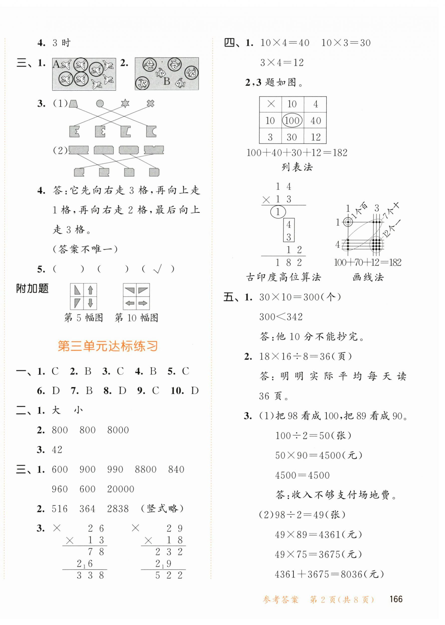 2025年53天天练三年级数学下册北师大版&nbsp;参考答案第2页