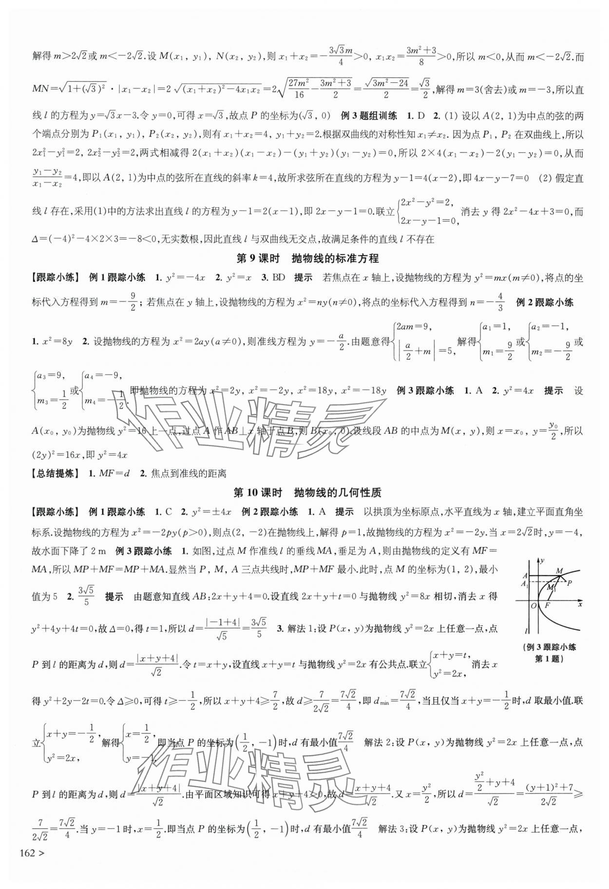 2025年凤凰新学案高中数学选择性必修第一册苏教版&nbsp;第16页