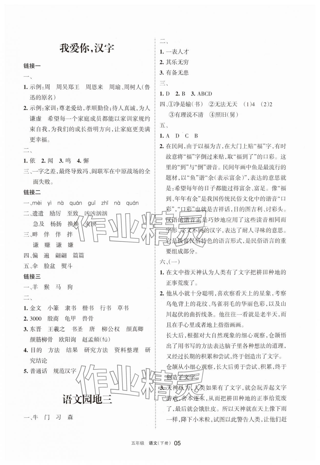 2025年学习之友五年级语文下册人教版&nbsp;参考答案第5页