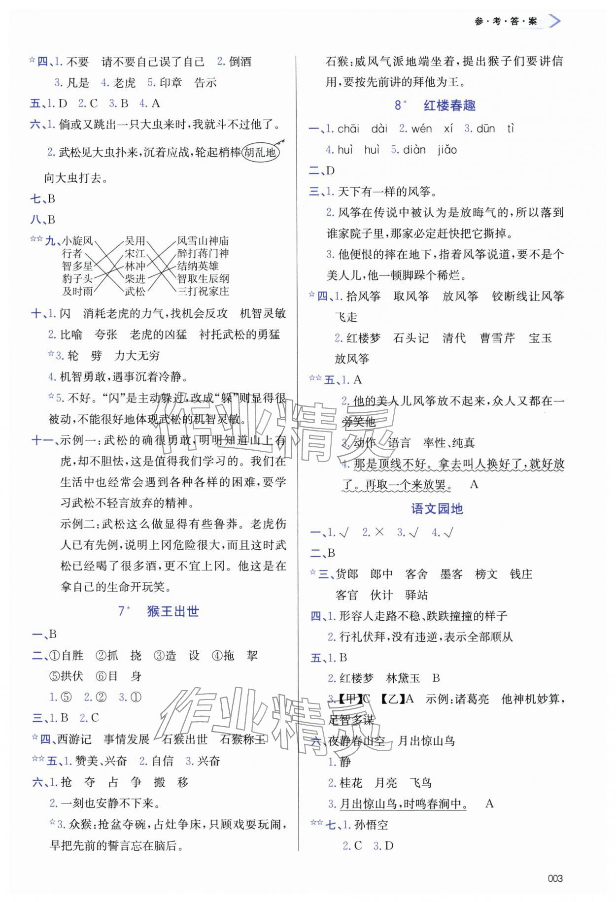 2026年学习质量监测五年级语文下册人教版&nbsp;第3页