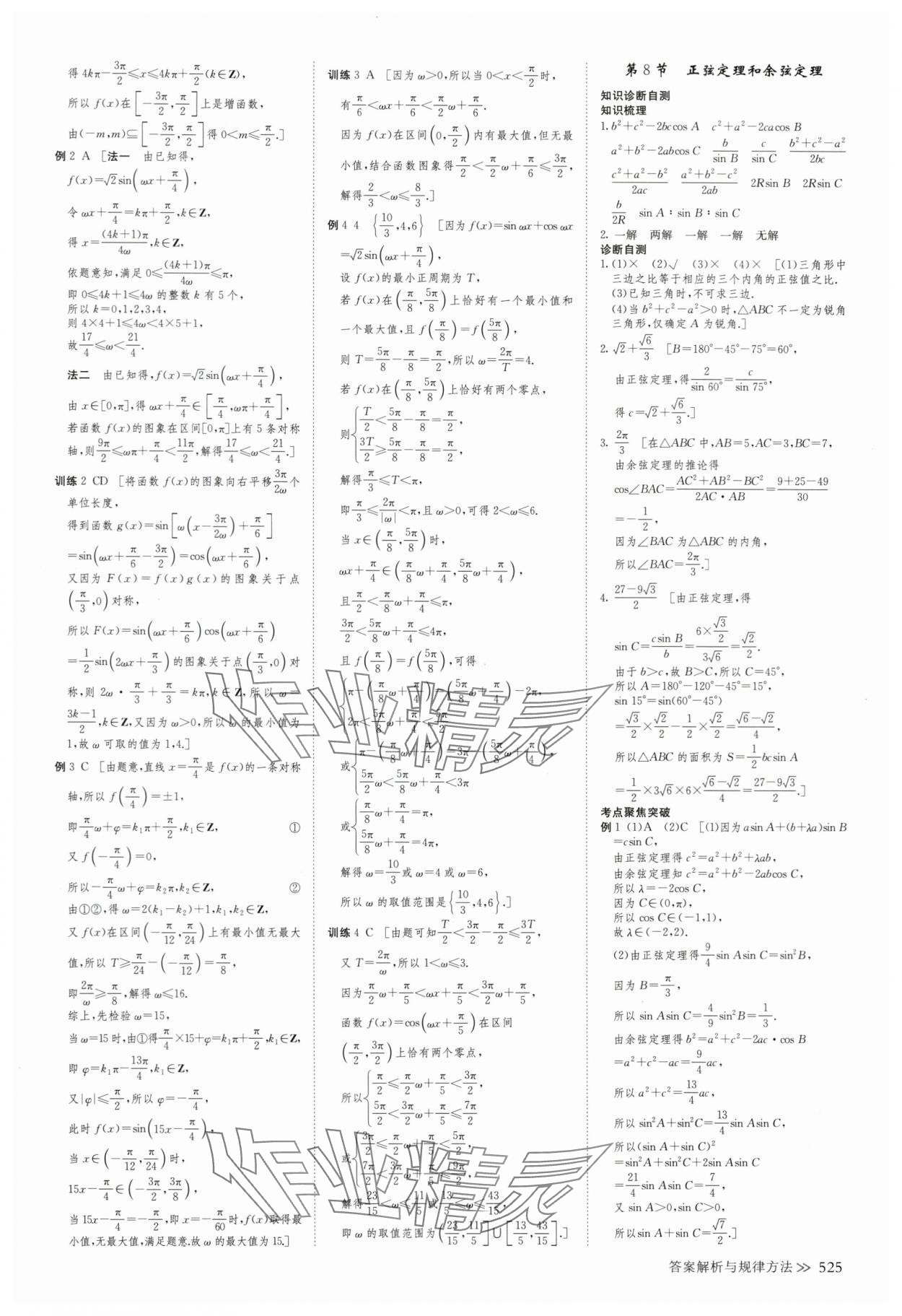 2025年创新设计高考总复习数学浙江专版&nbsp;第37页