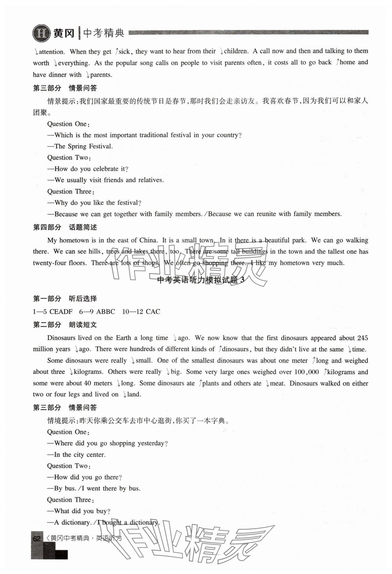 2024年中考精典英语听力&nbsp;第2页