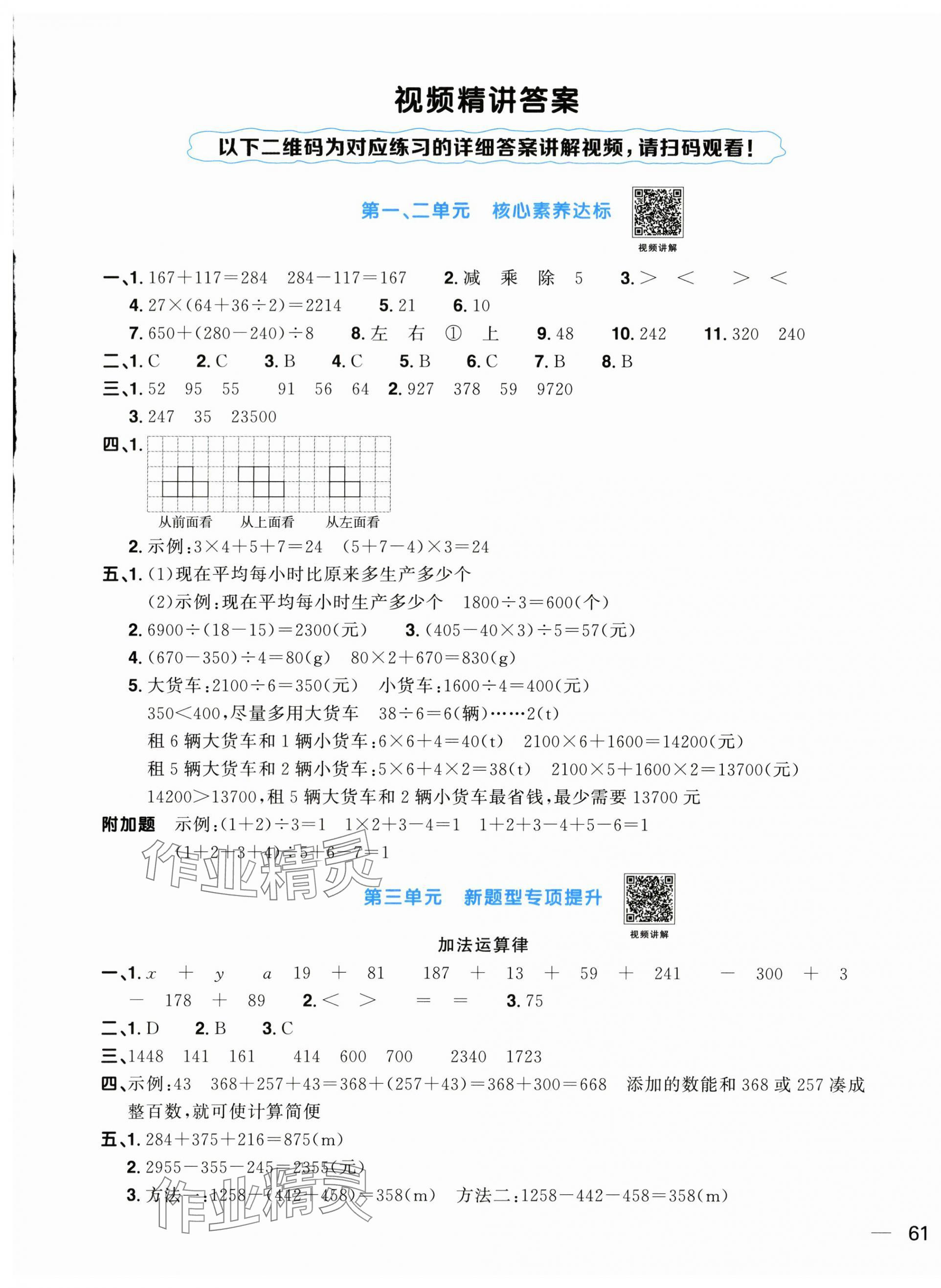 2024年阳光同学一线名师全优好卷四年级数学下册人教版&nbsp;第1页