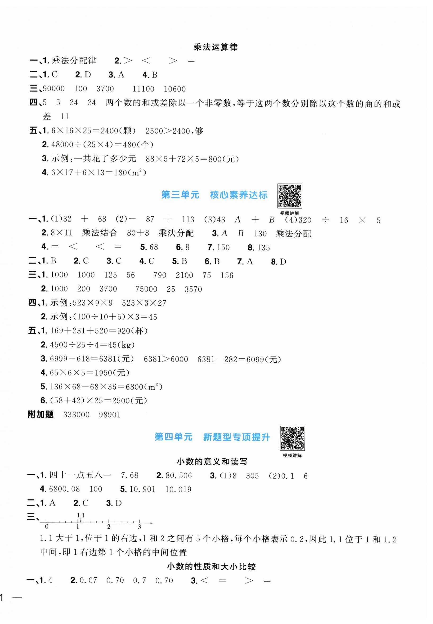2024年阳光同学一线名师全优好卷四年级数学下册人教版&nbsp;第2页