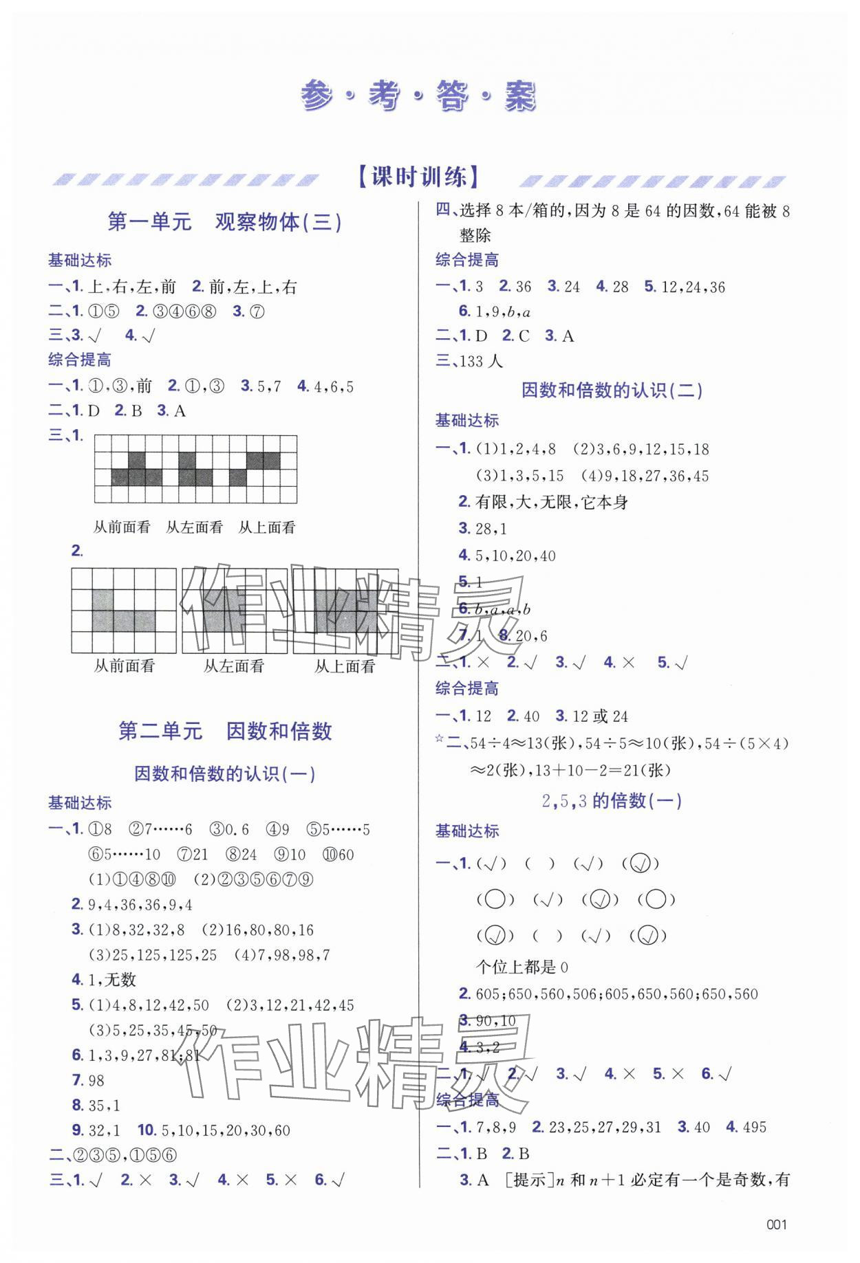 2025年学习质量监测五年级数学下册人教版&nbsp;第1页