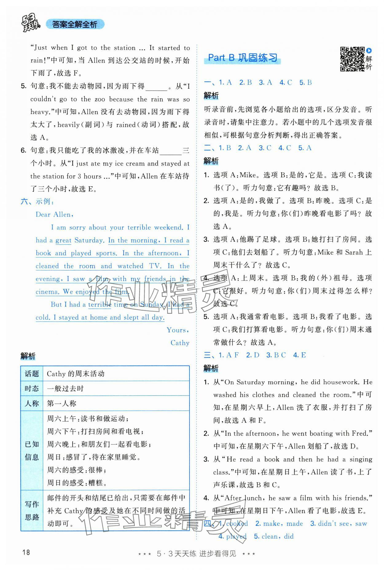2025年53天天练六年级英语下册人教版&nbsp;第18页