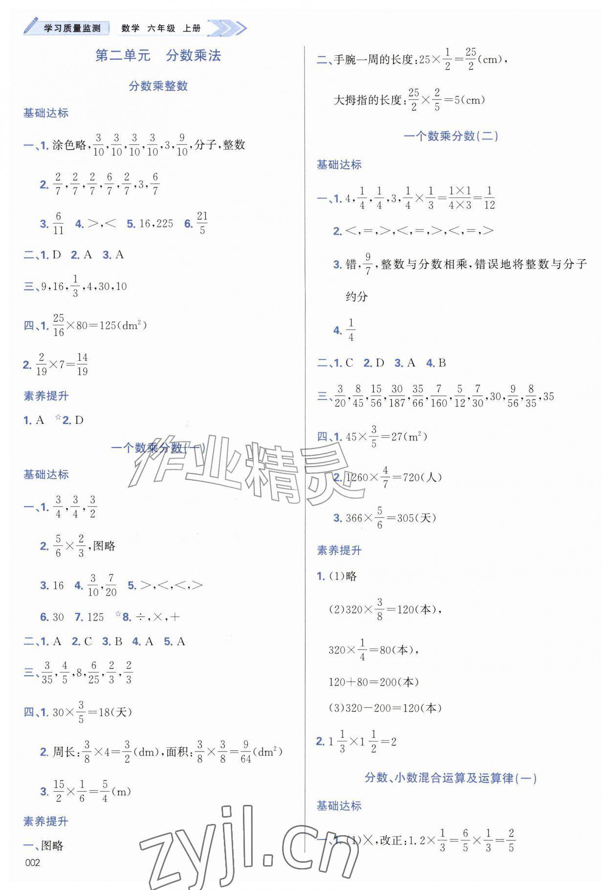 2026年学习质量监测六年级数学上册人教版&nbsp;第2页