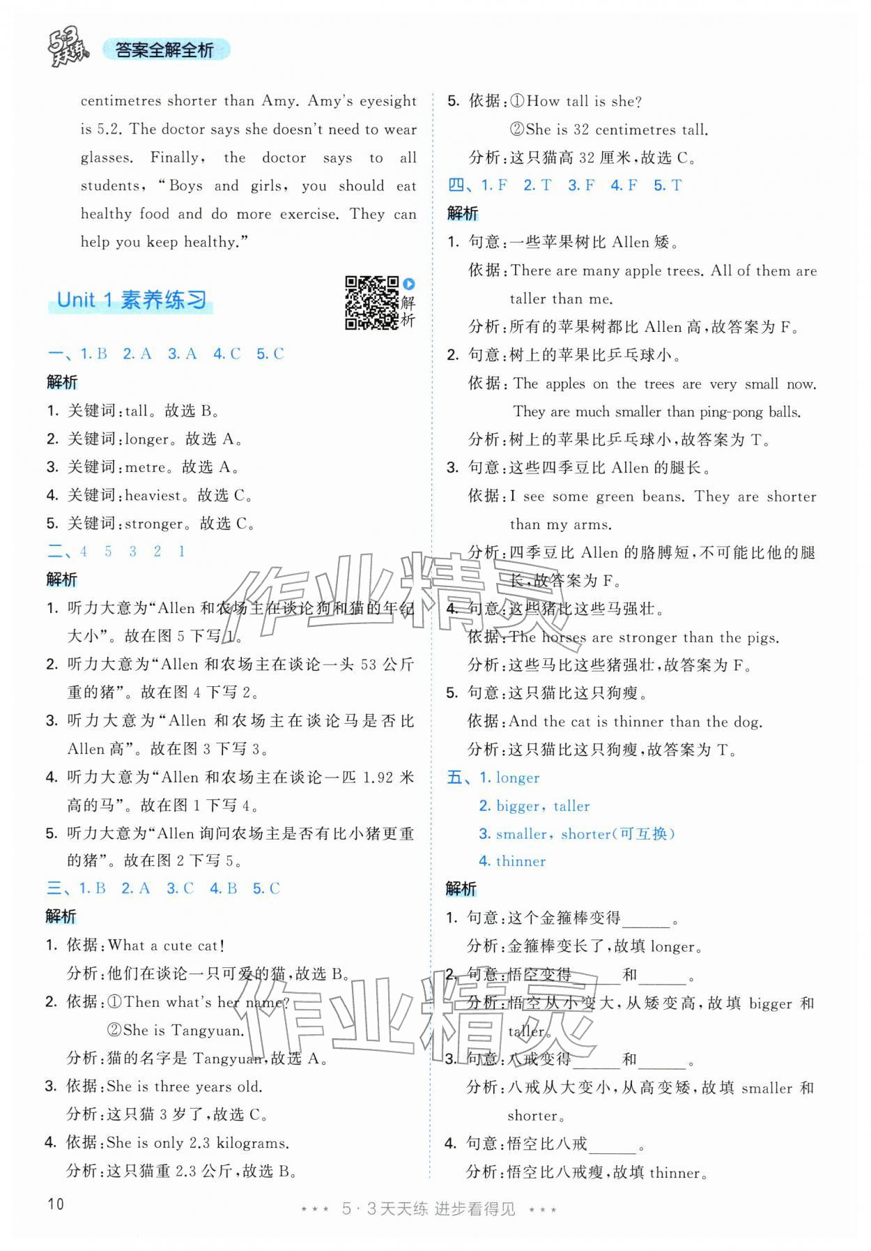 2026年53天天练六年级英语下册人教版&nbsp;第10页