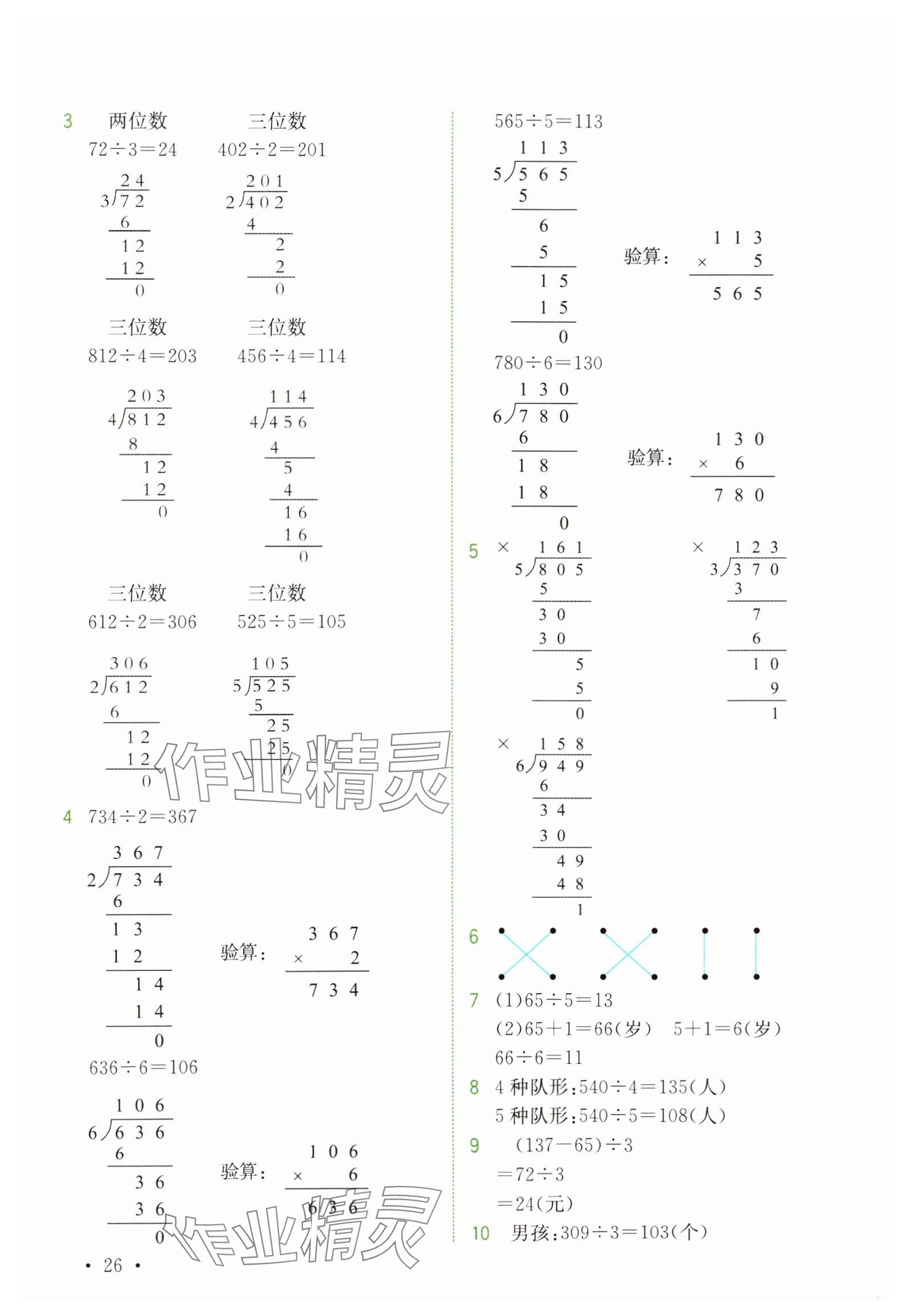 2025年教材课本三年级数学下册北师大版&nbsp;参考答案第4页