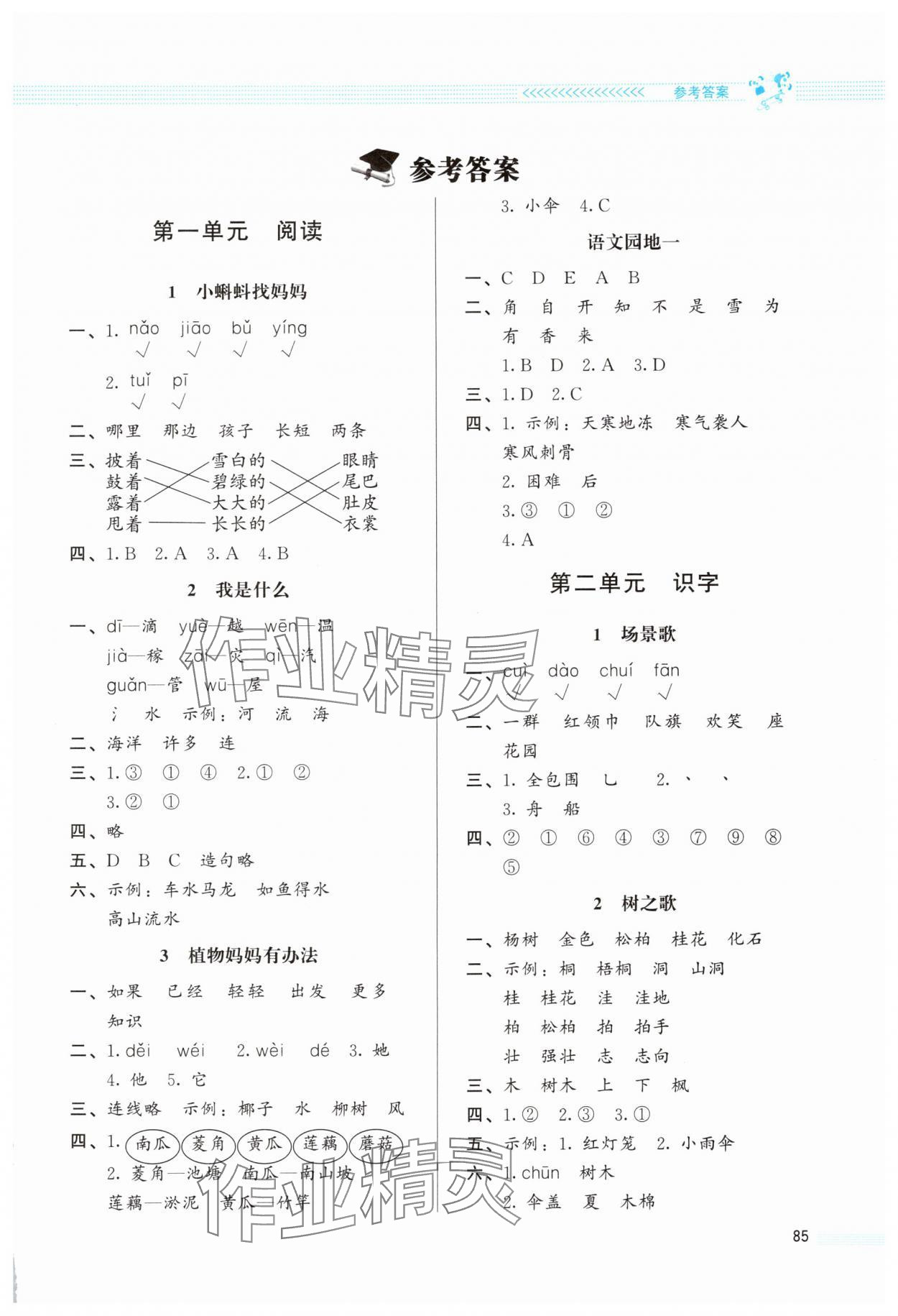 2025年同步测控优化设计课堂精练二年级语文上册人教版福建专版&nbsp;第1页
