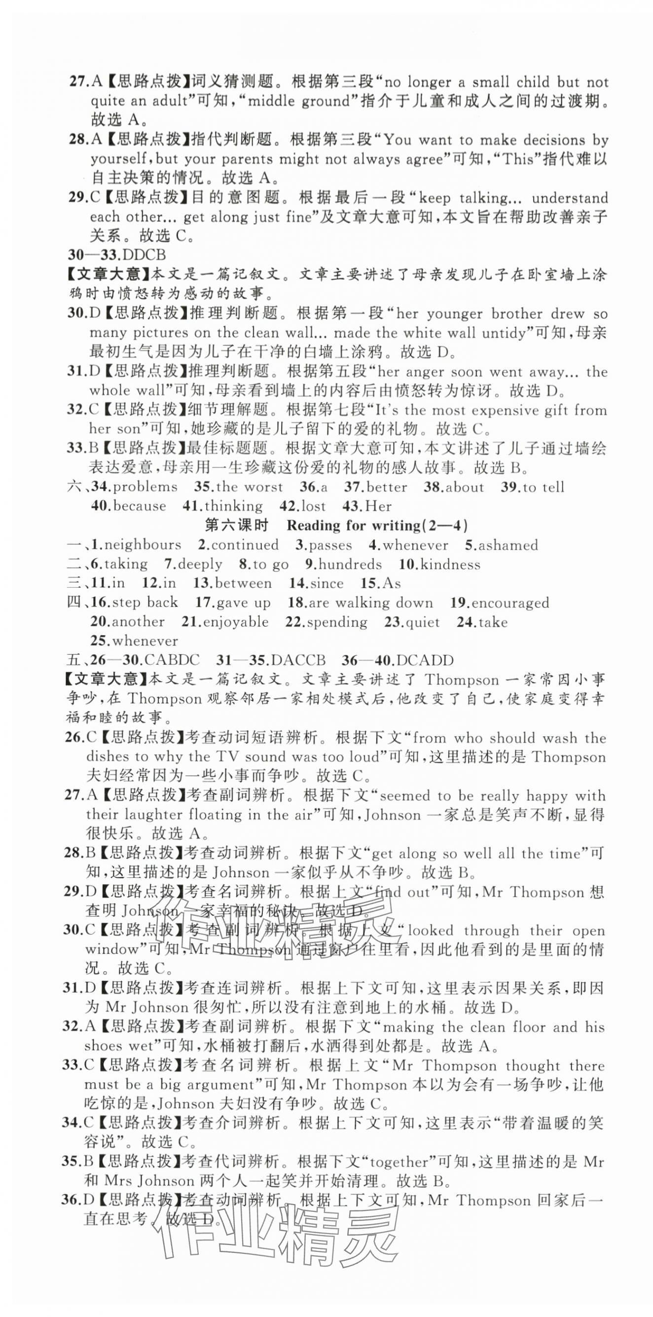 2025年名师面对面同步作业本八年级英语上册外研版浙江专版&nbsp;第7页