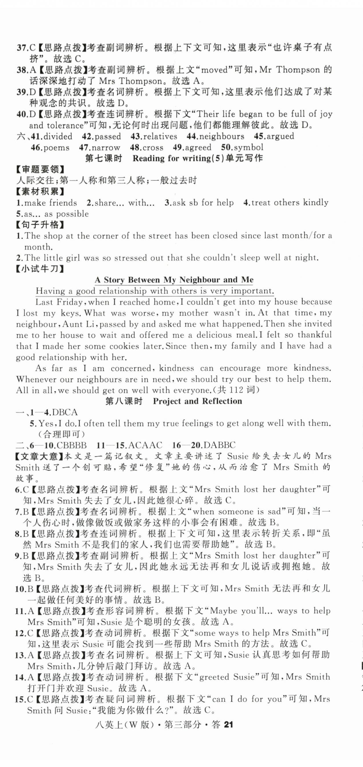 2025年名师面对面同步作业本八年级英语上册外研版浙江专版&nbsp;第8页