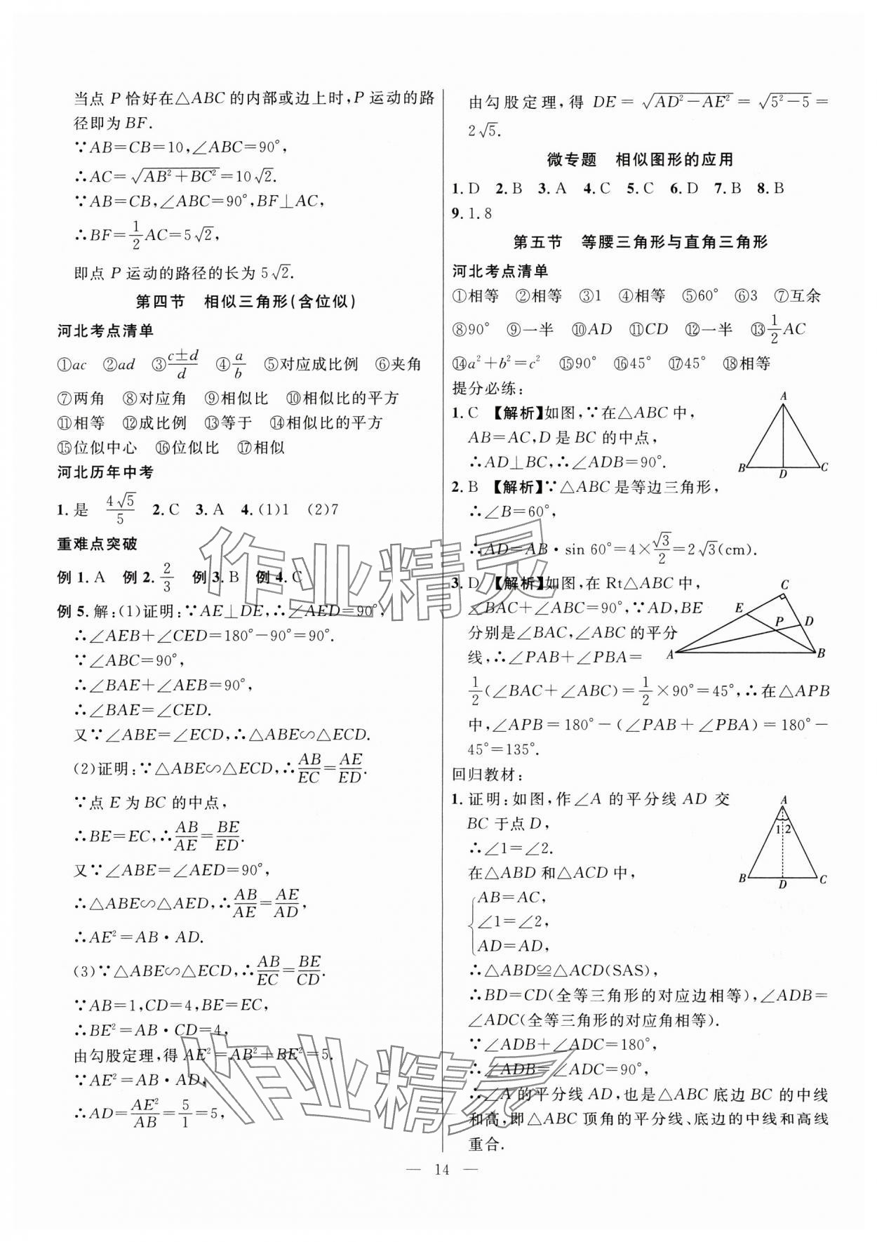 2025年冀考金榜中考总复习优化设计数学&nbsp;第14页