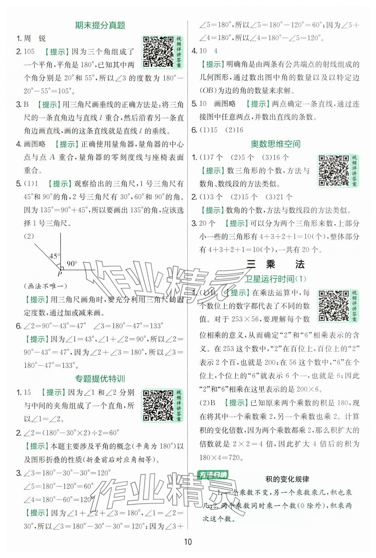 2025年实验班提优训练四年级数学上册北师大版&nbsp;第10页