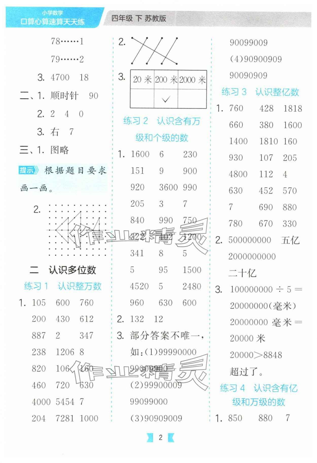 2025年口算心算速算天天练江苏人民出版社四年级数学下册苏教版&nbsp;第2页