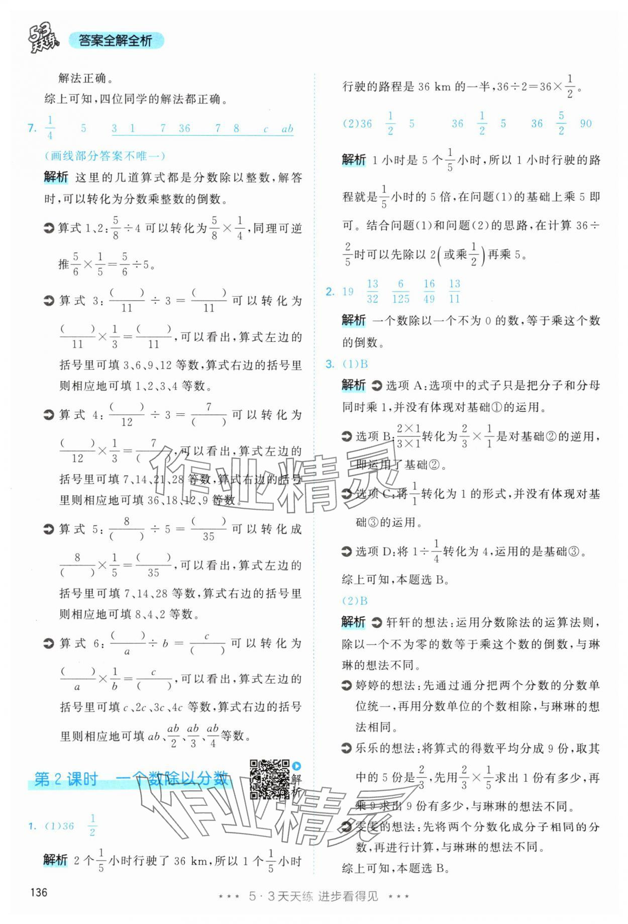 2025年53天天练六年级数学上册人教版&nbsp;第20页