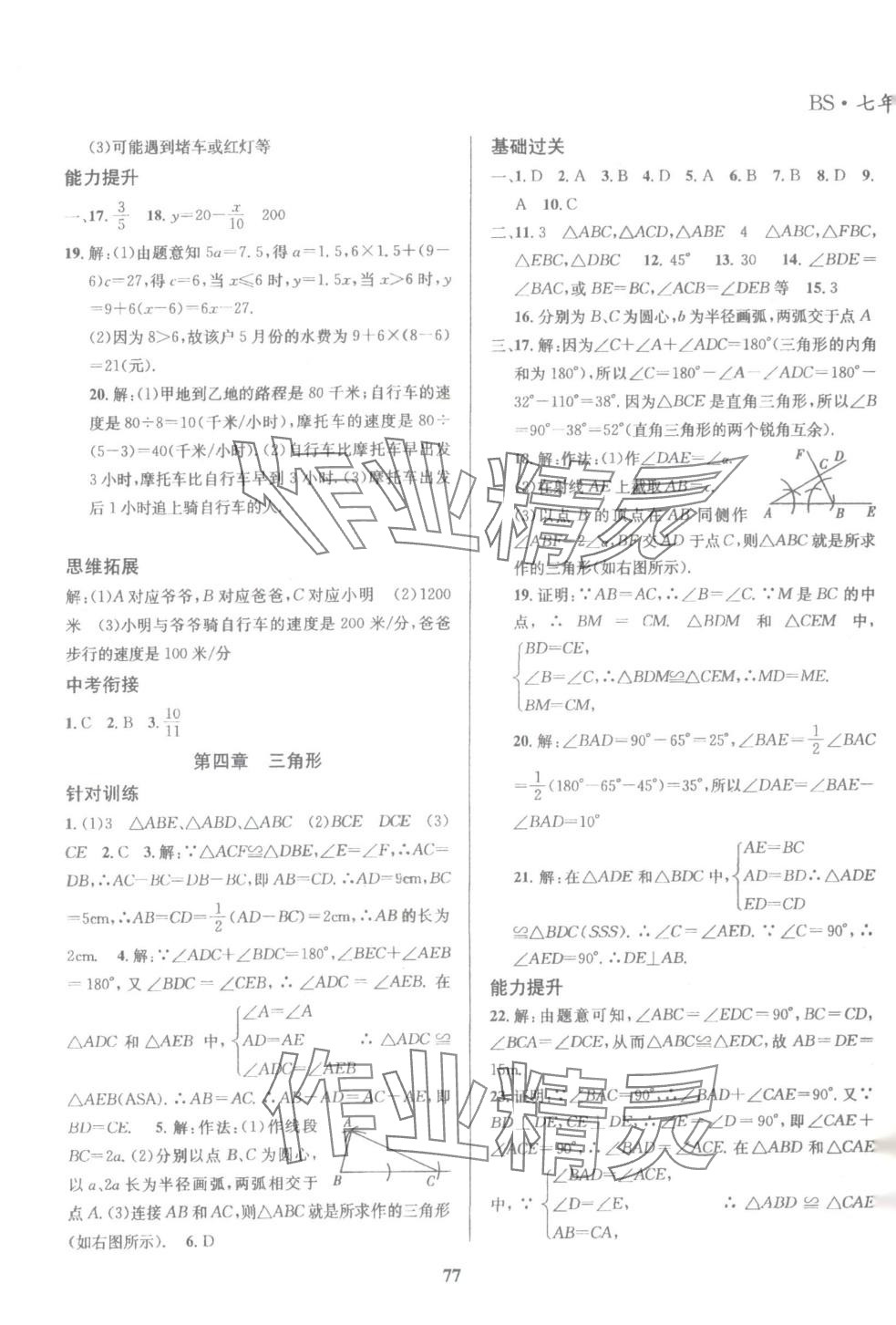 2025年复习大本营期末假期复习一本通暑假七年级数学北师大版&nbsp;第3页