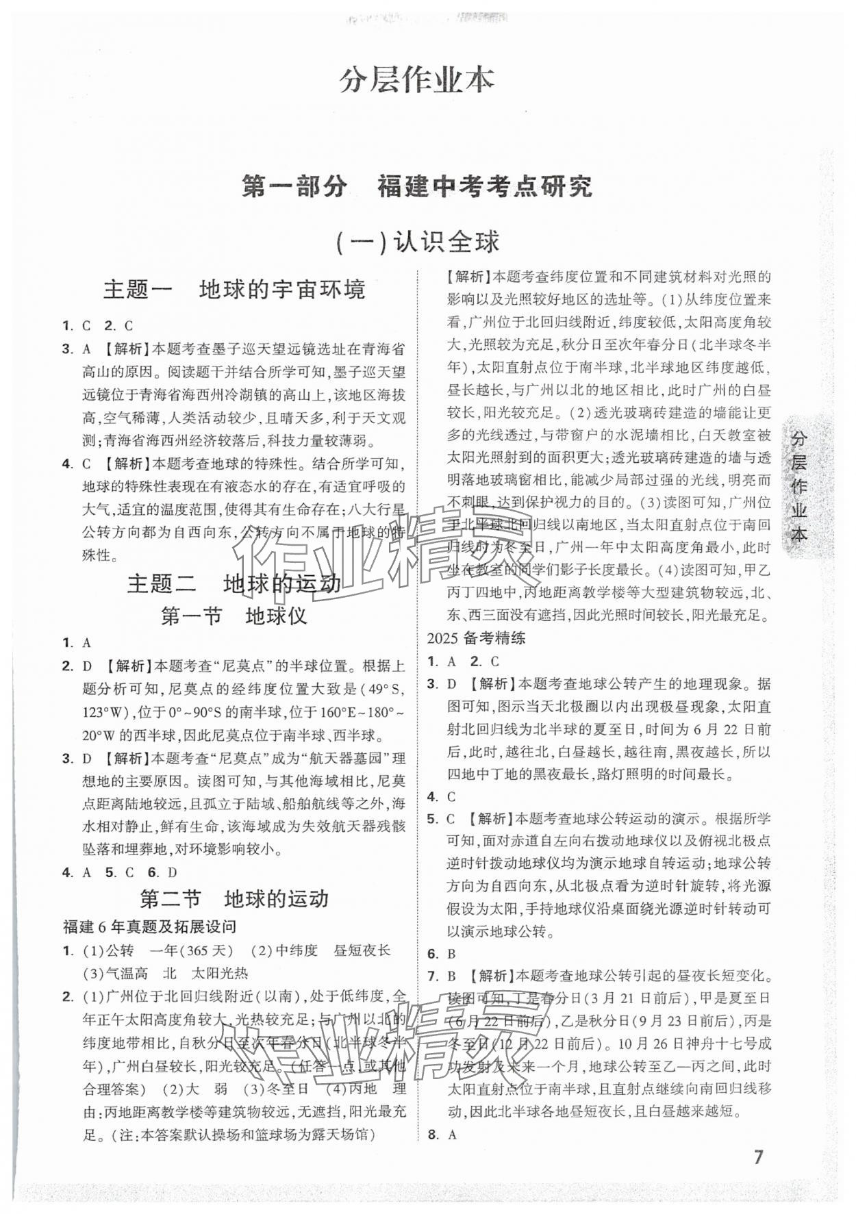 2025年万唯中考试题研究地理福建专版&nbsp;参考答案第7页