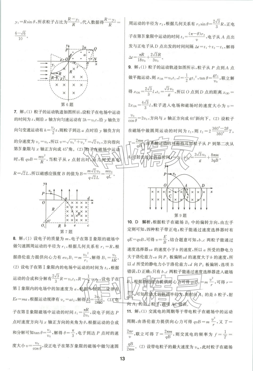 2025年通成学典课时作业本高中物理选择性必修第二册人教版&nbsp;第13页