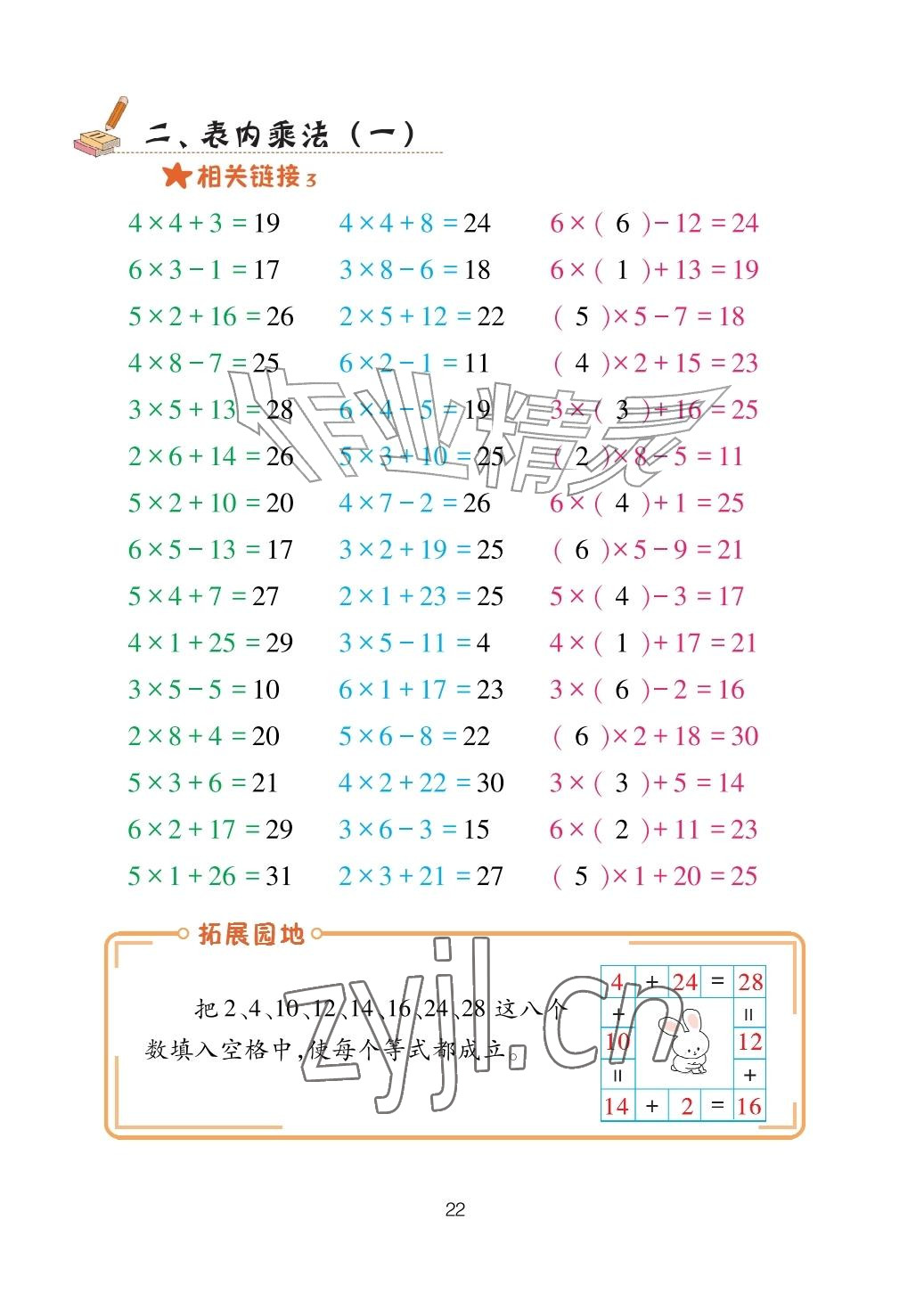 2026年口算天天练青岛出版社二年级数学上册青岛版&nbsp;参考答案第22页