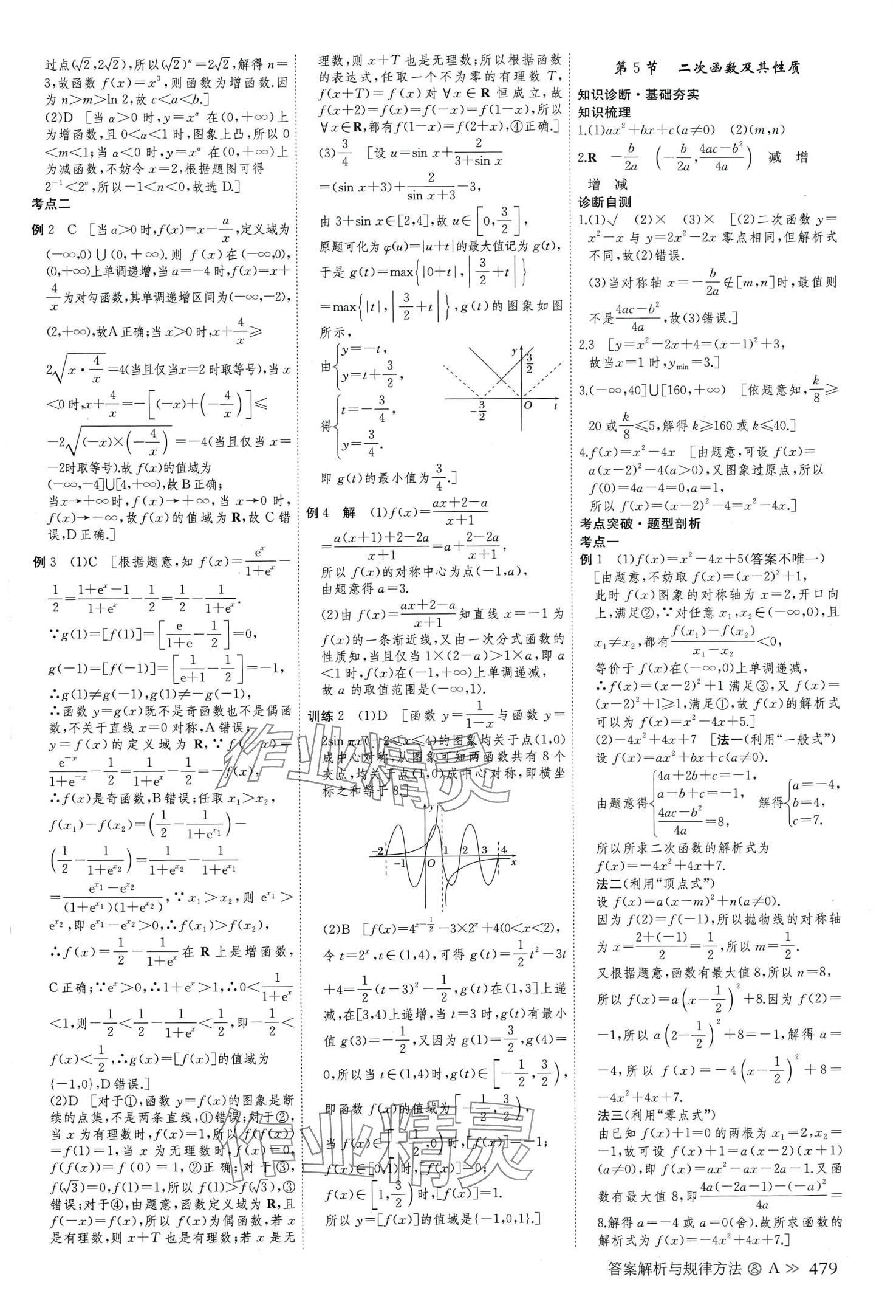 2024年创新设计高考总复习高中数学理科&nbsp;第7页
