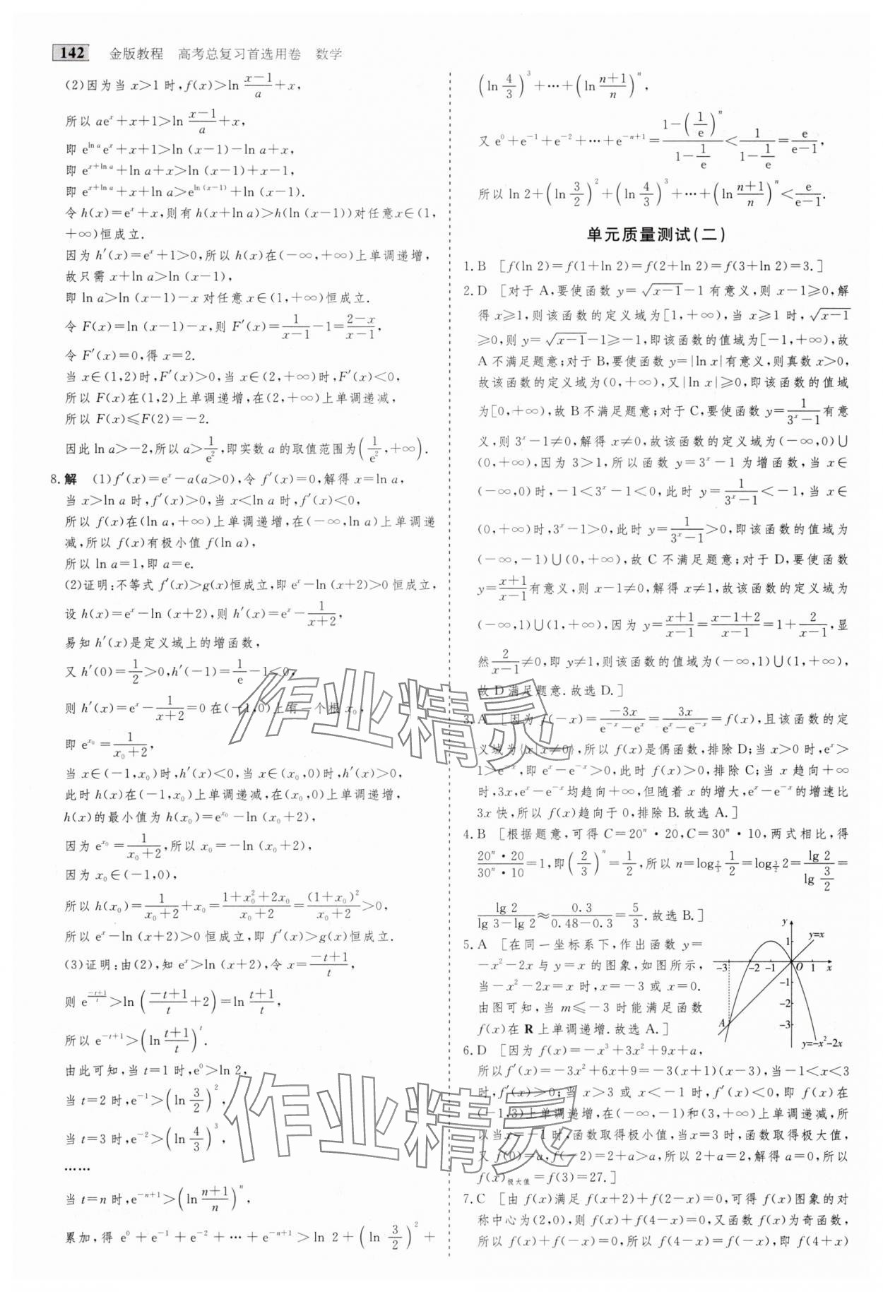 2025年高考总复习首选用卷数学人教版&nbsp;第38页