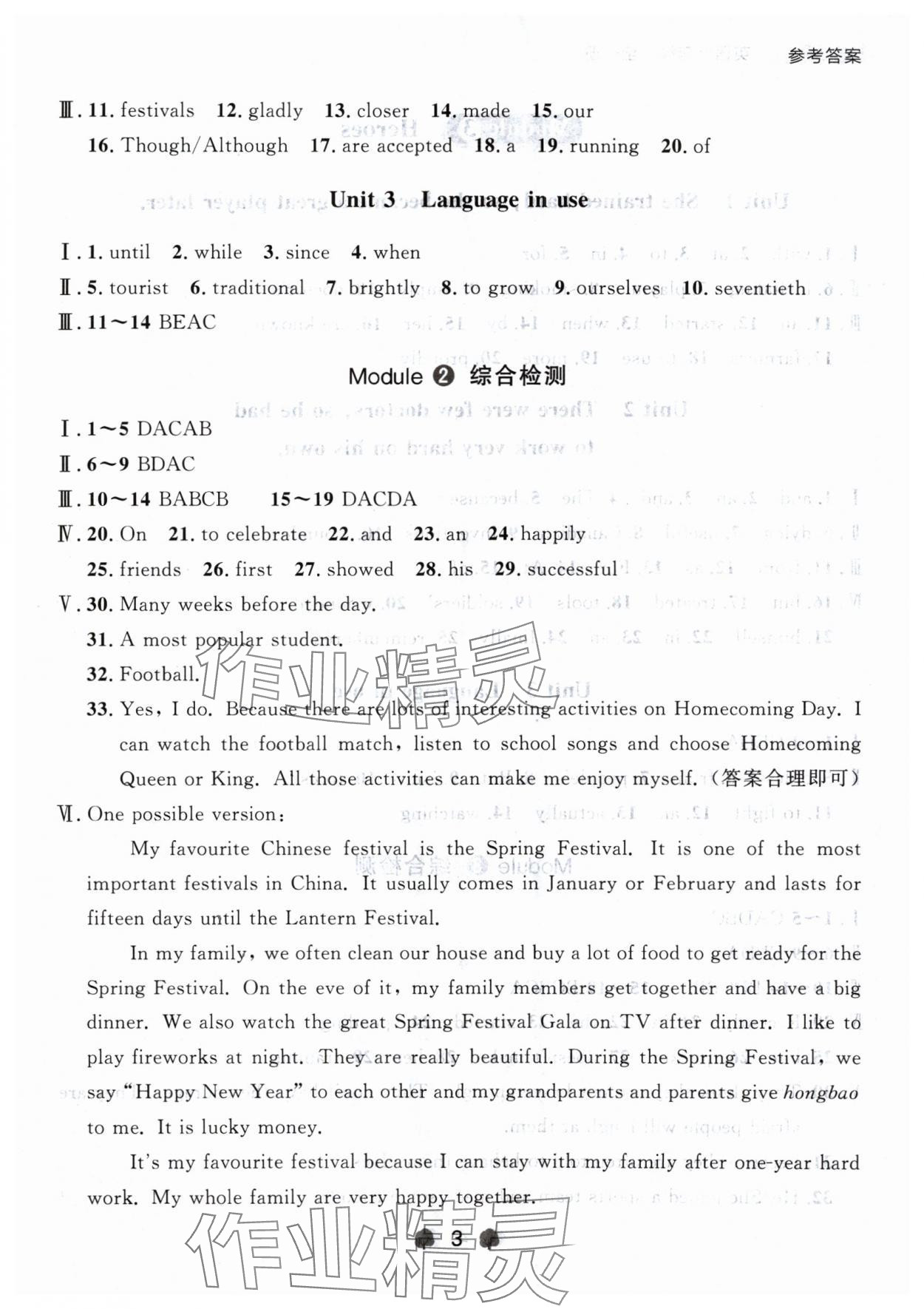 2024年点石成金金牌每课通九年级英语全一册外研版辽宁专版&nbsp;参考答案第3页