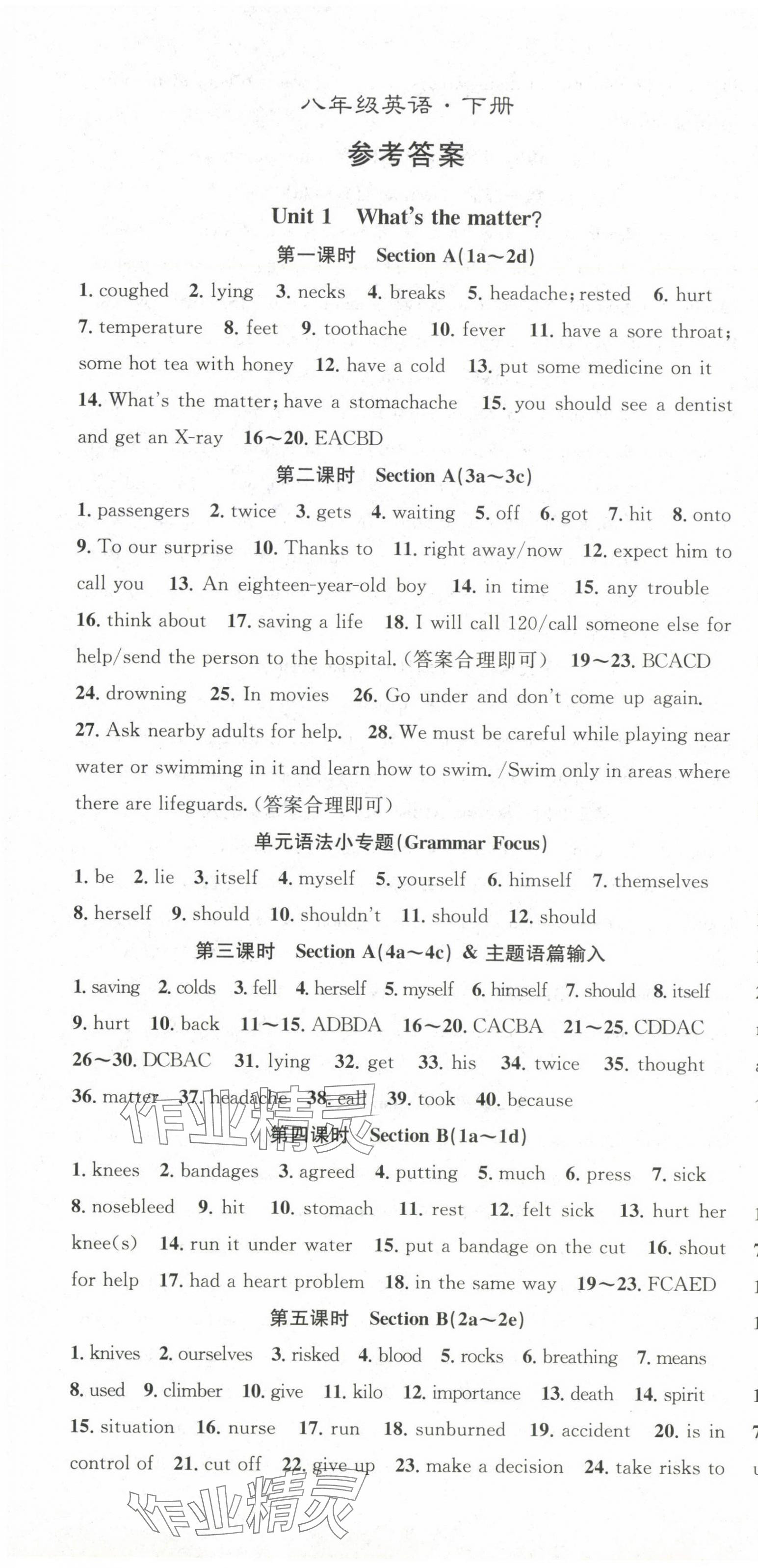2025年名师学案八年级英语下册人教版&nbsp;第1页