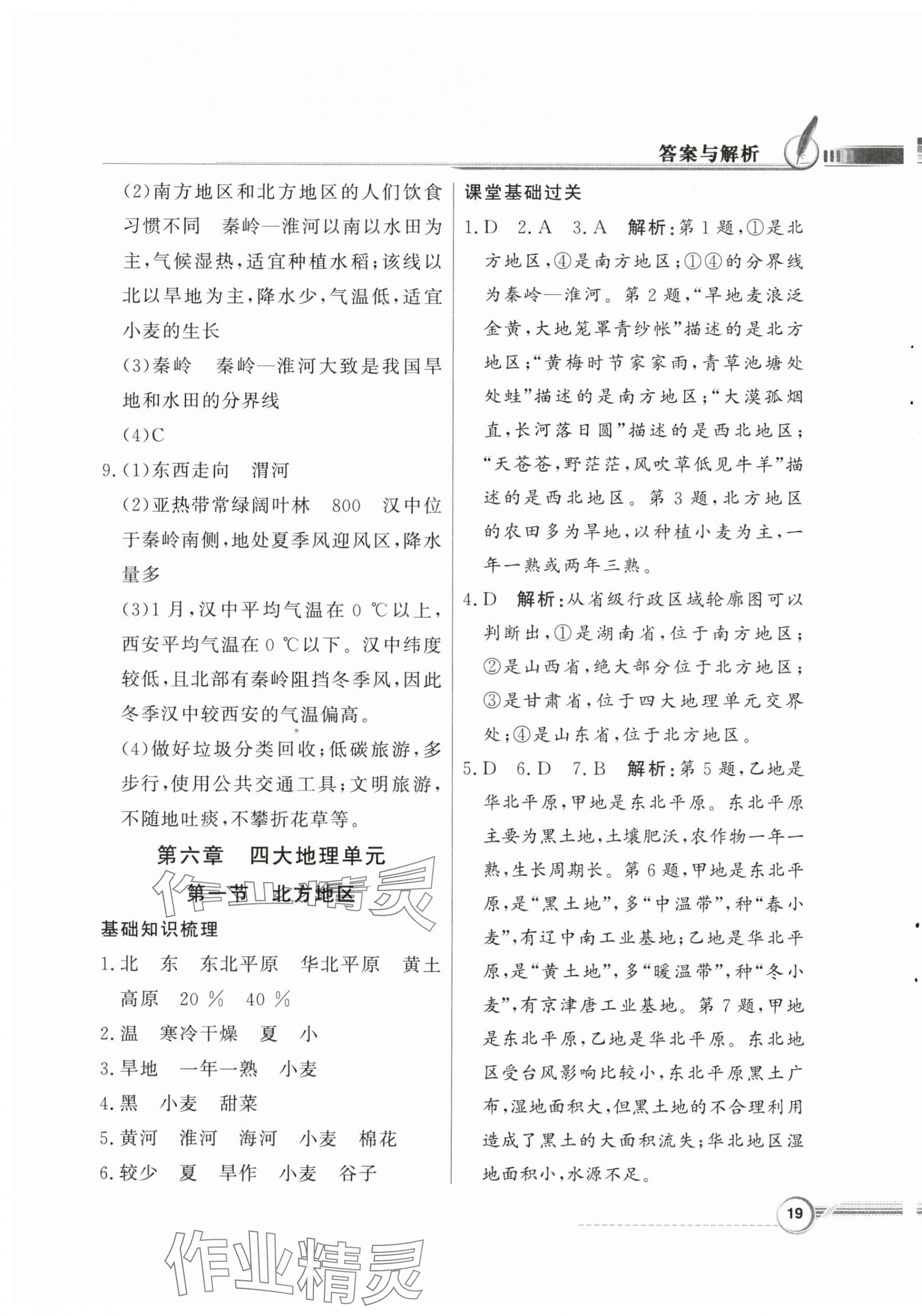 2025年同步导学与优化训练八年级地理下册粤人版四川专版&nbsp;第3页