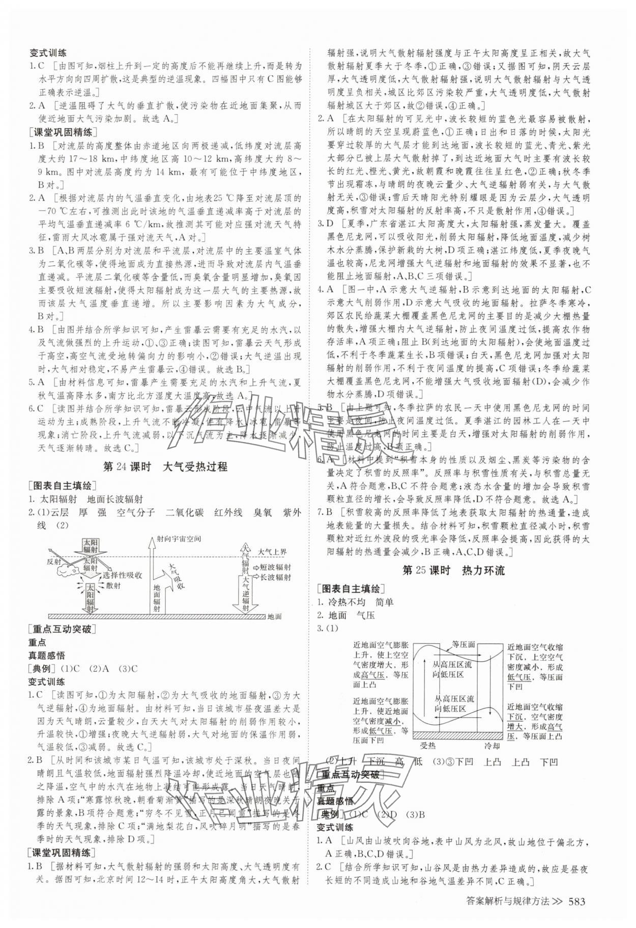 2025年创新设计高考总复习地理鲁教版&nbsp;参考答案第12页