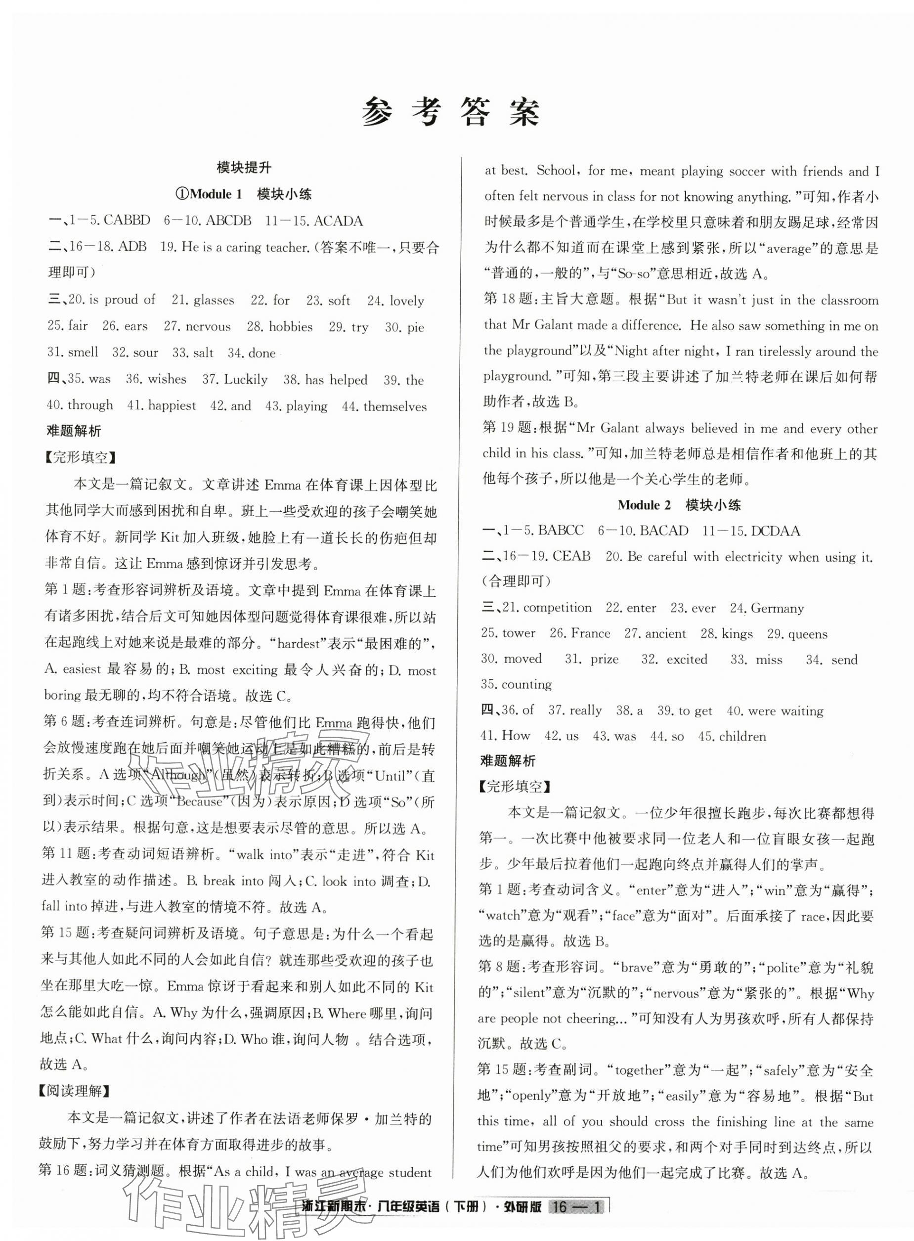 2025年励耘书业浙江新期末八年级英语下册外研版&nbsp;第1页
