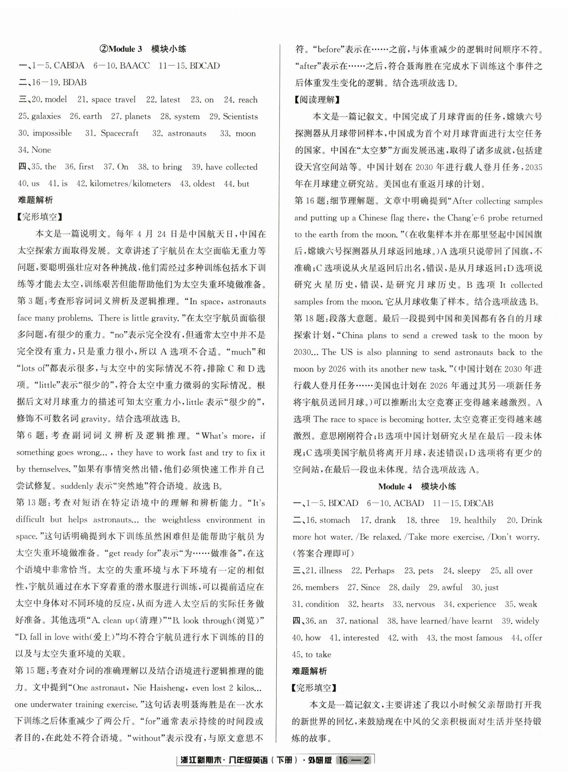 2025年励耘书业浙江新期末八年级英语下册外研版&nbsp;第2页