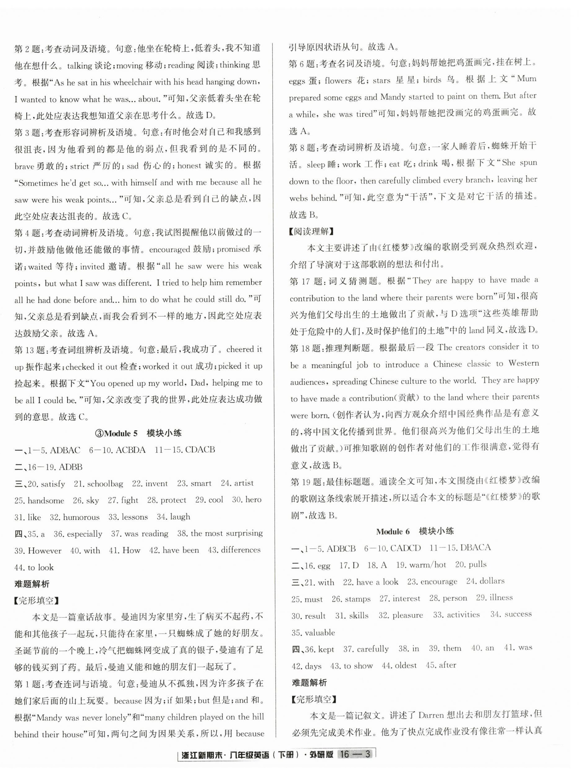 2025年励耘书业浙江新期末八年级英语下册外研版&nbsp;第3页